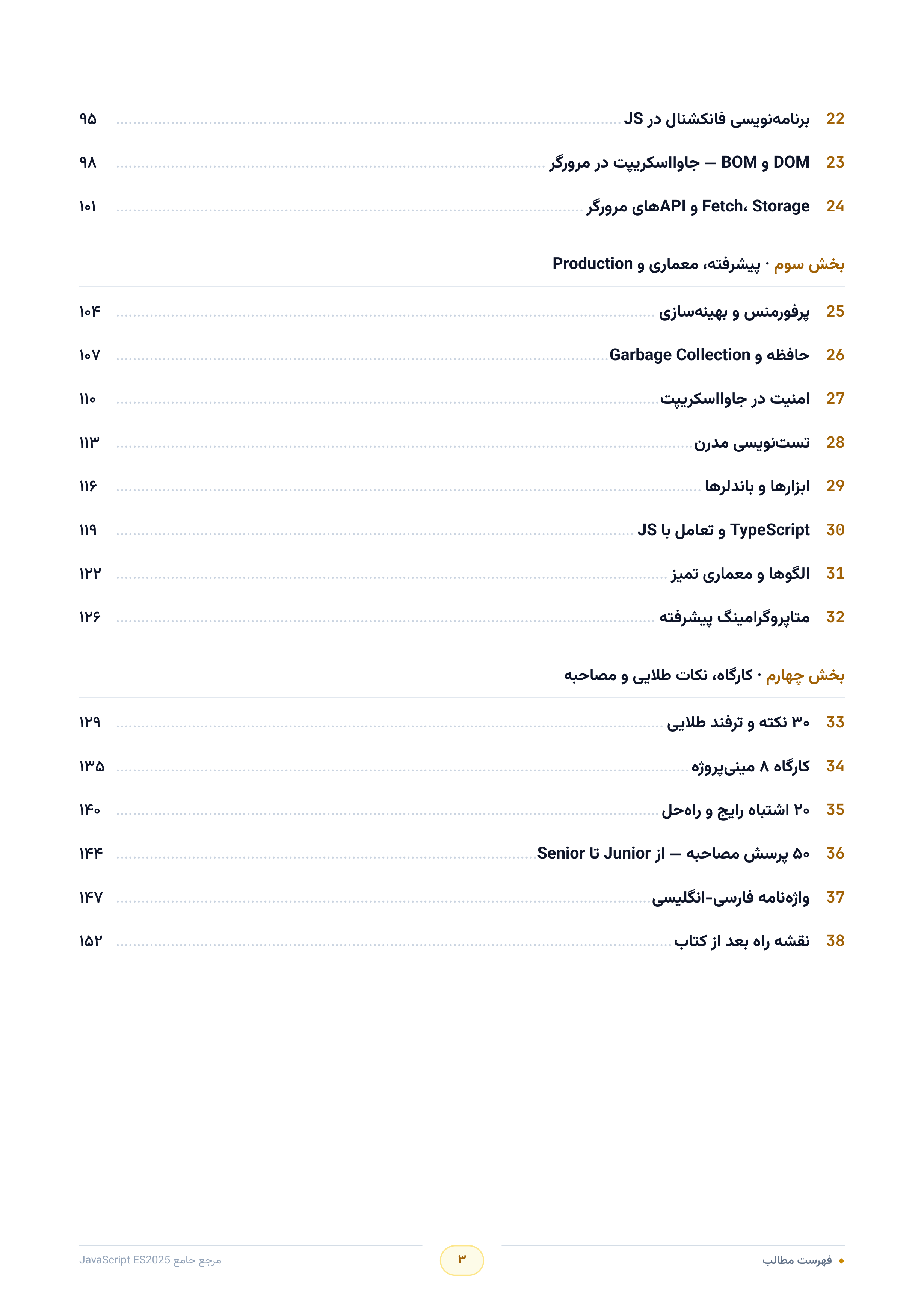 صفحه ۳