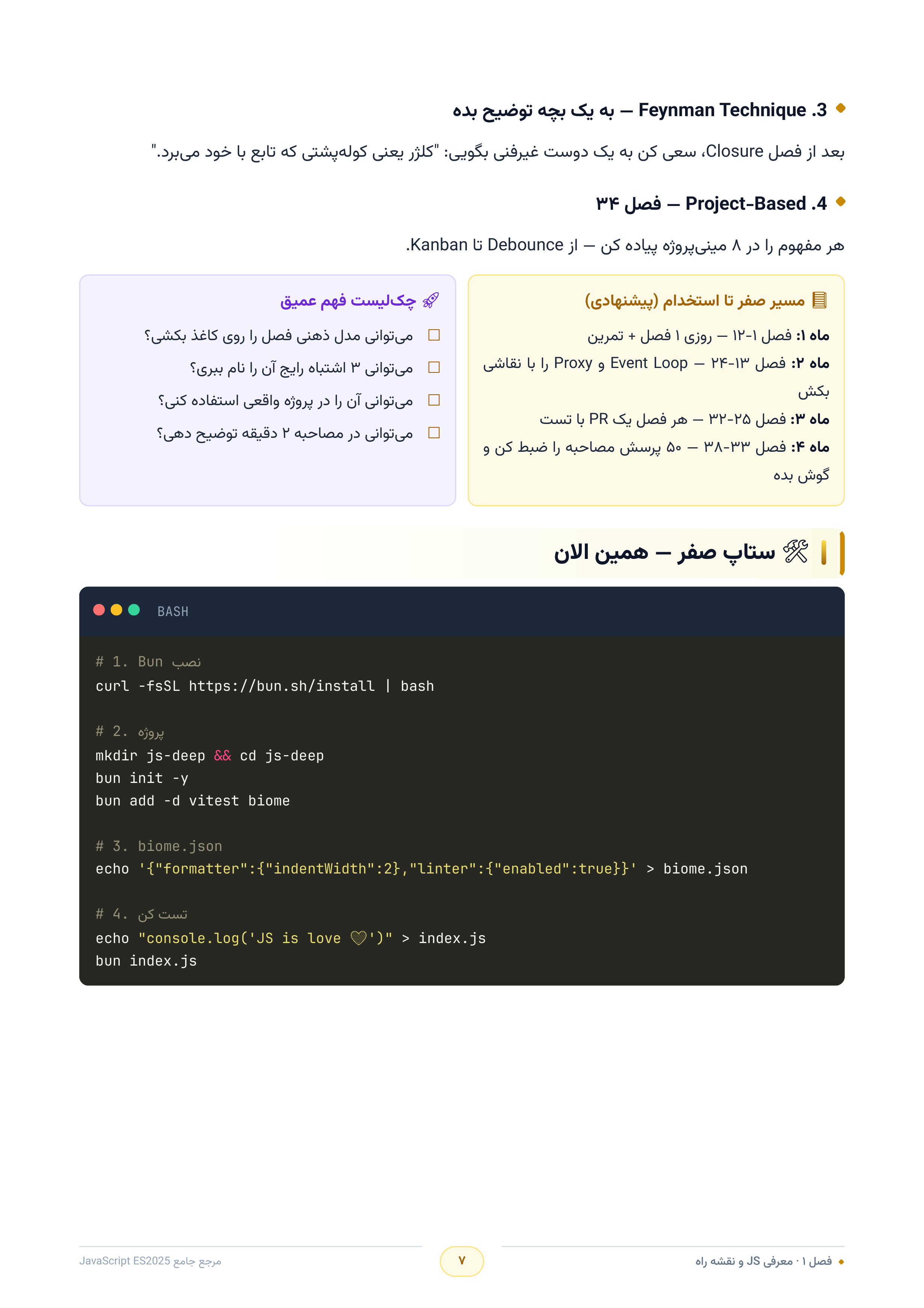 صفحه ۷