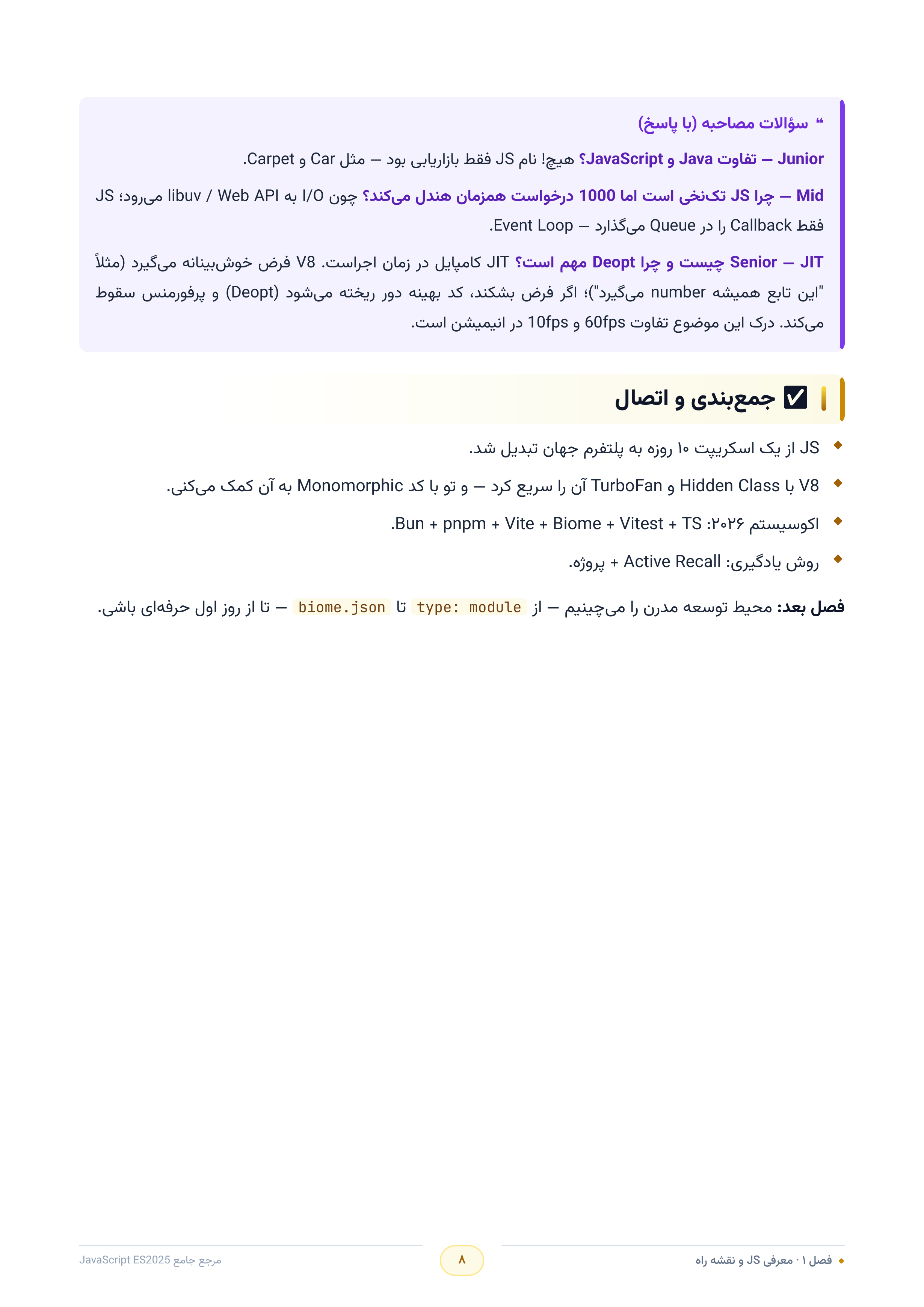 صفحه ۸
