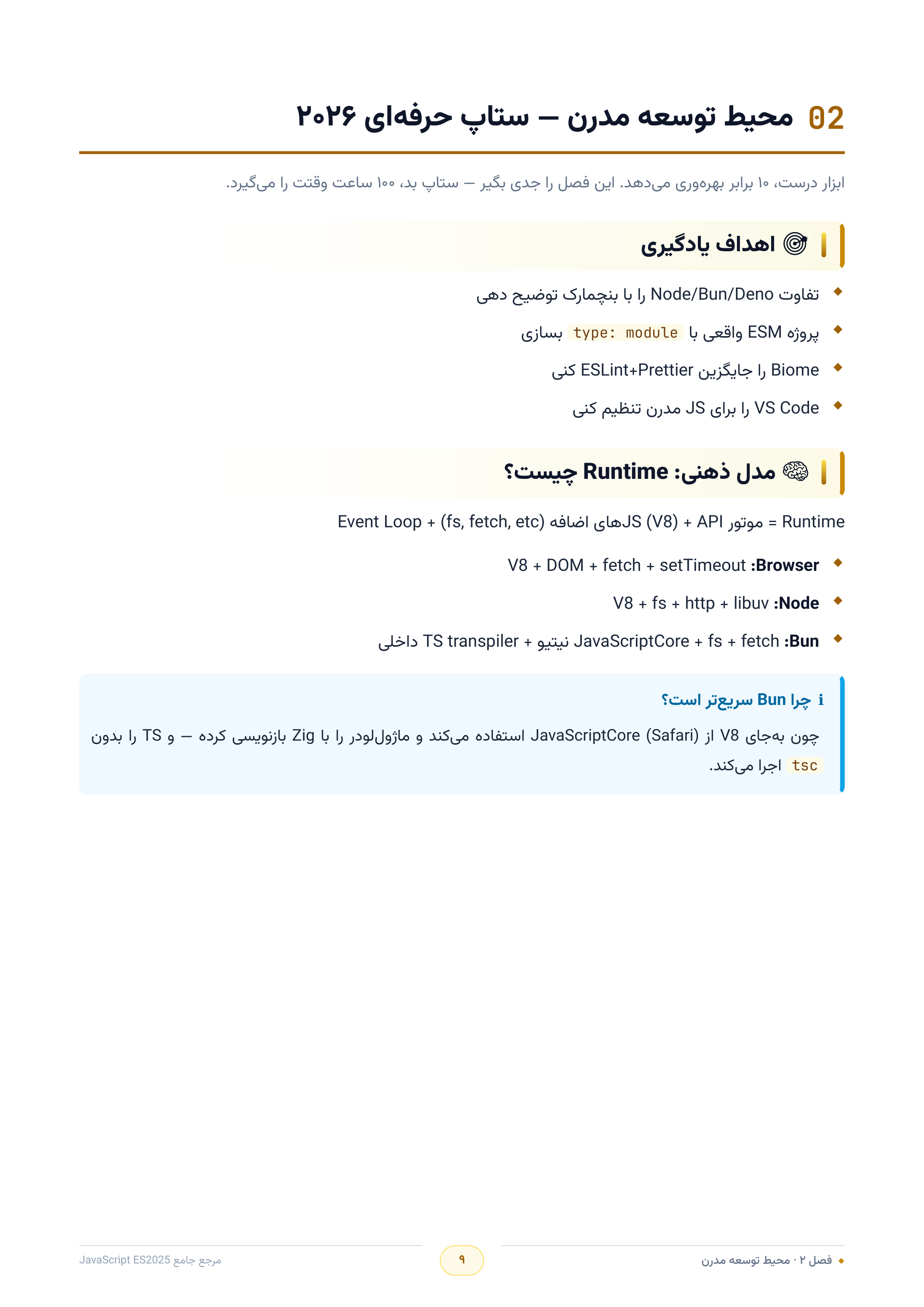 صفحه ۹