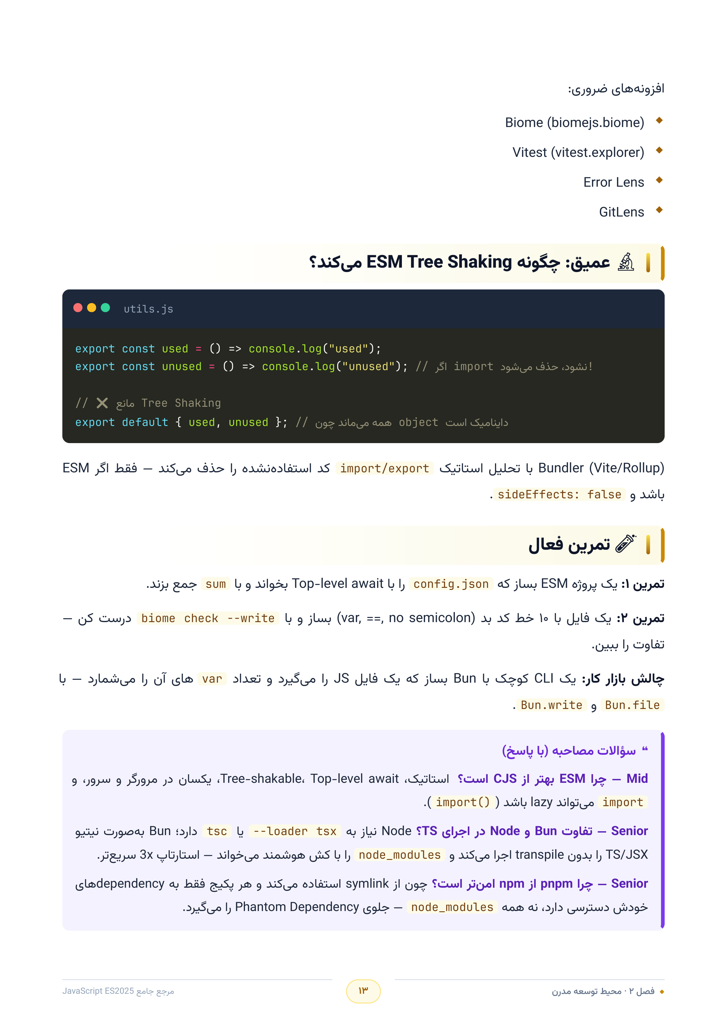 صفحه ۱۳