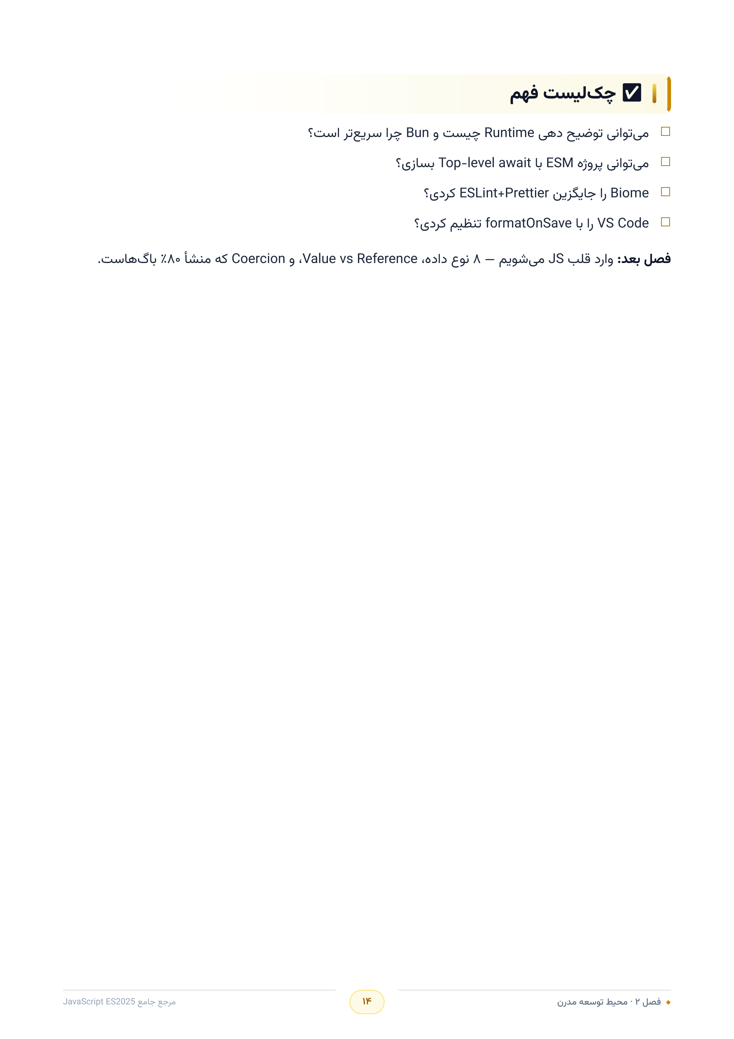 صفحه ۱۴