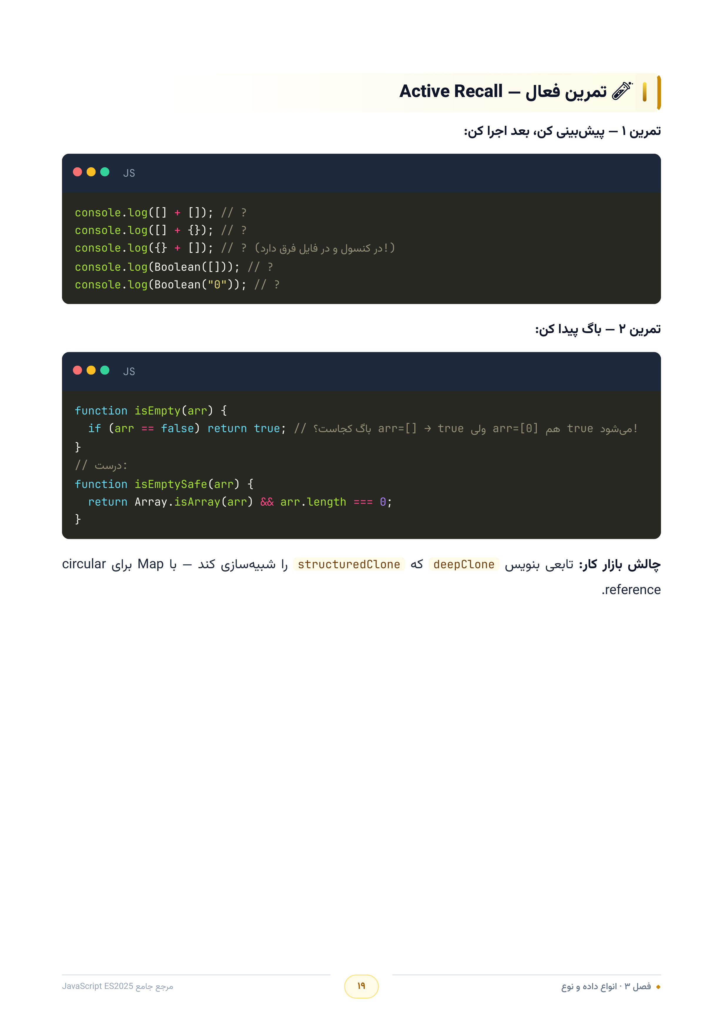 صفحه ۱۹