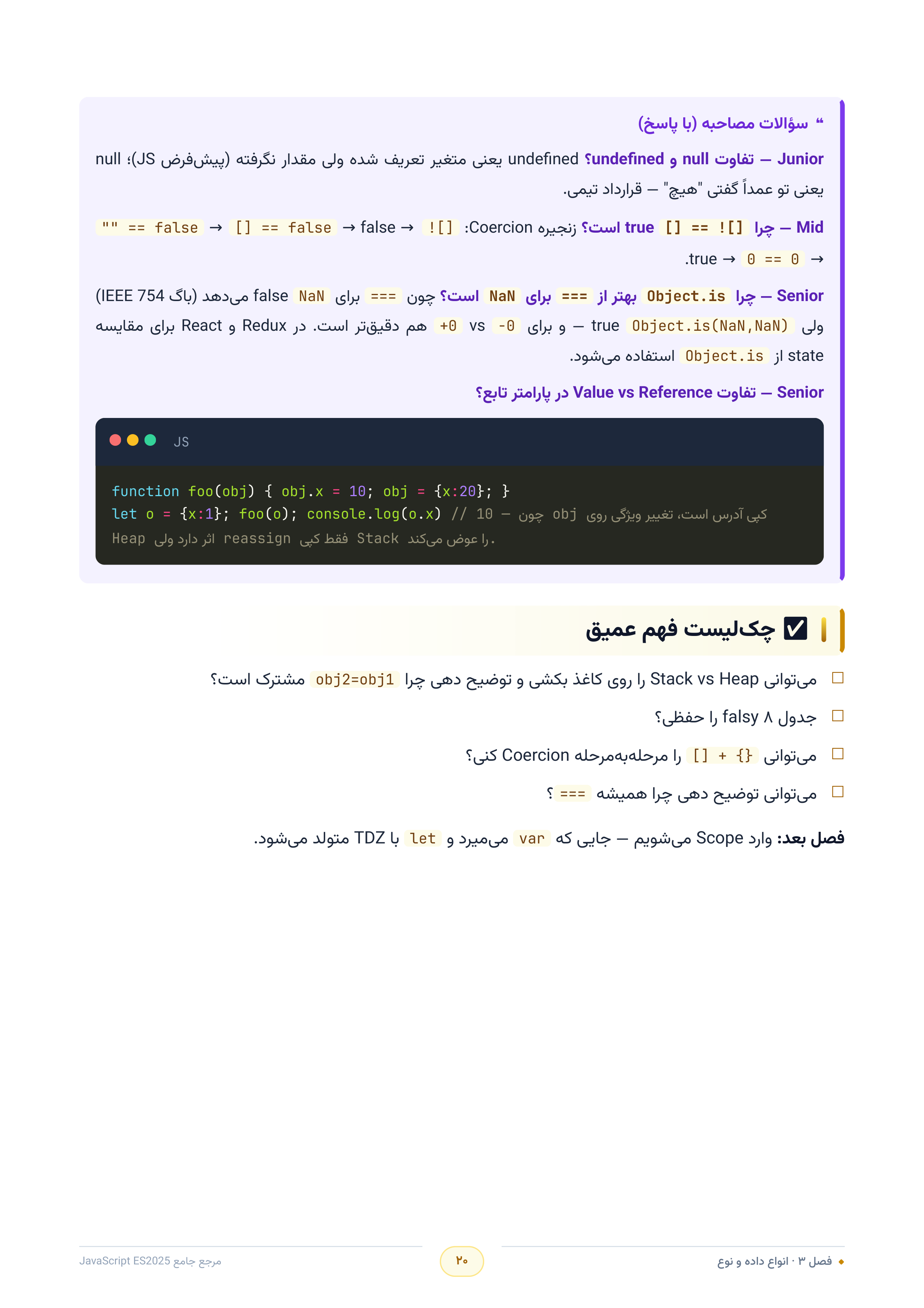 صفحه ۲۰