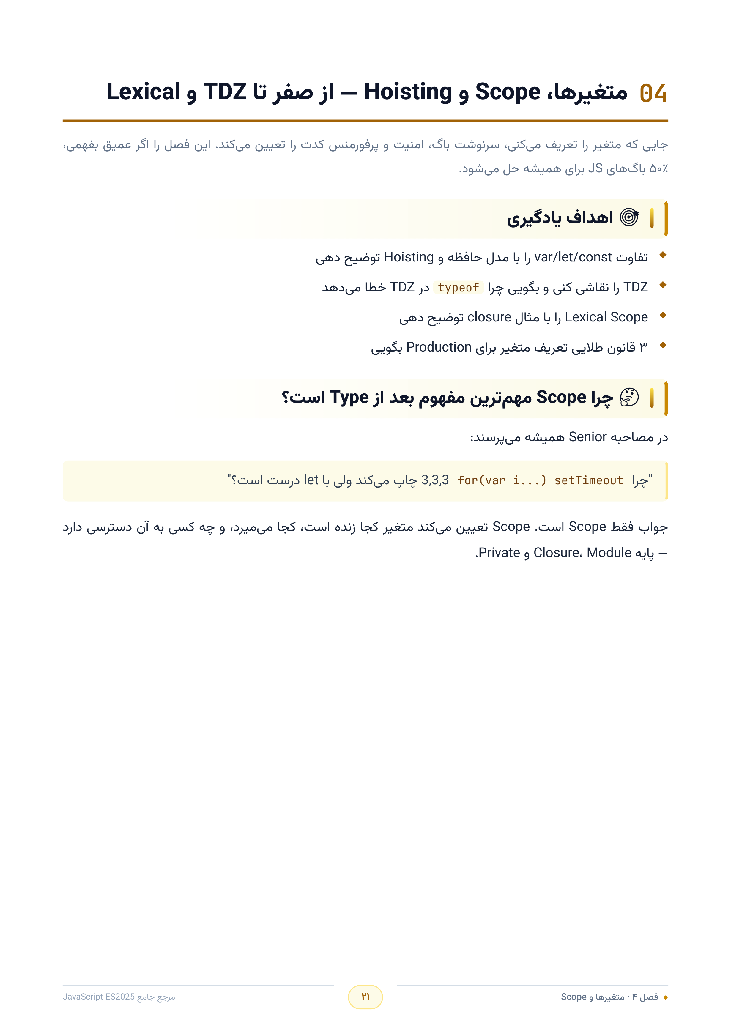 صفحه ۲۱