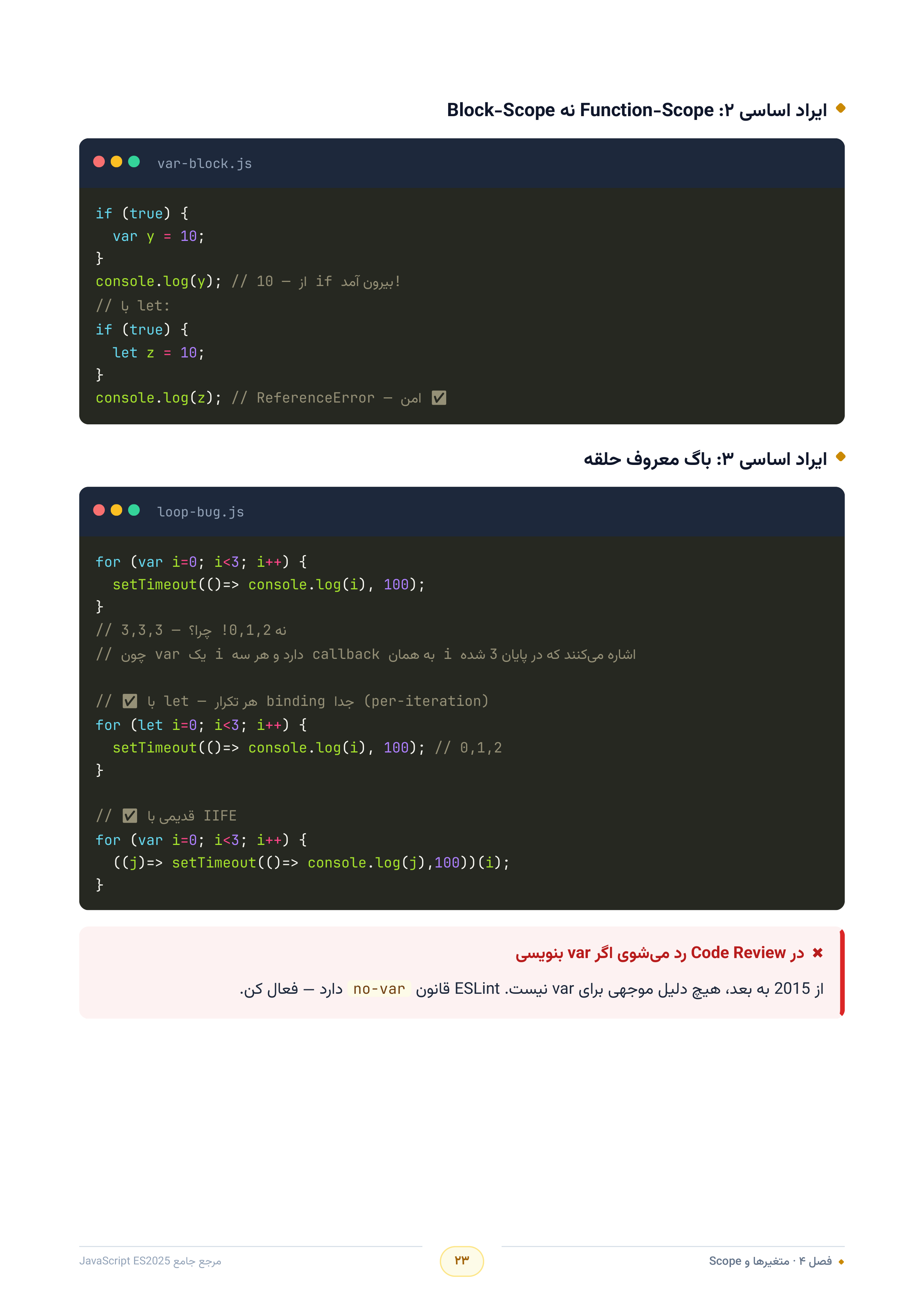 صفحه ۲۳