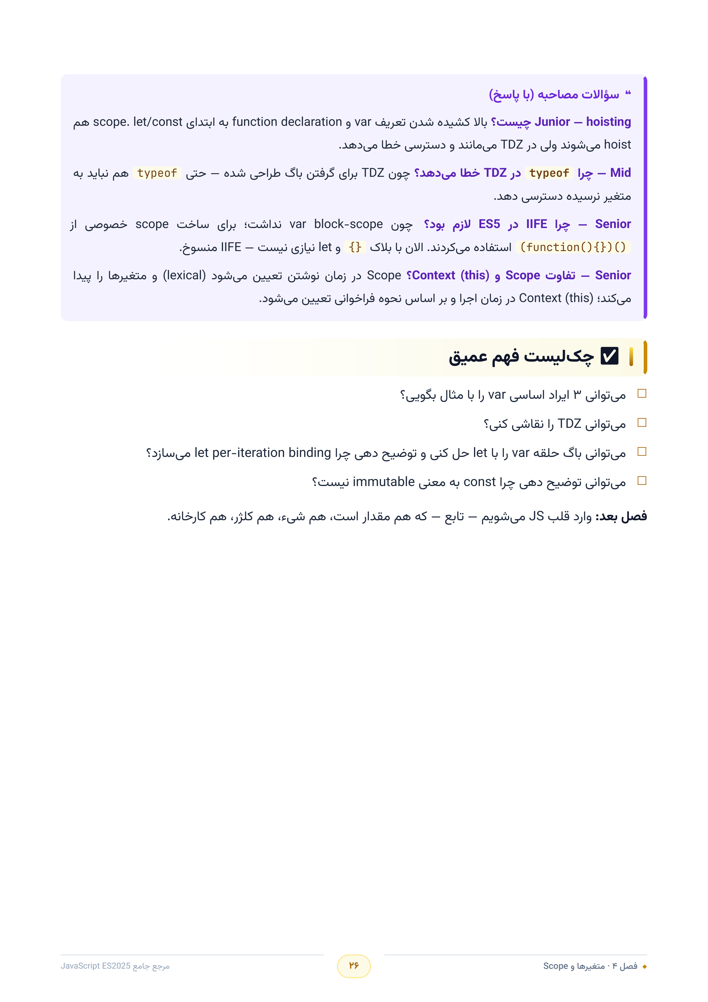 صفحه ۲۶
