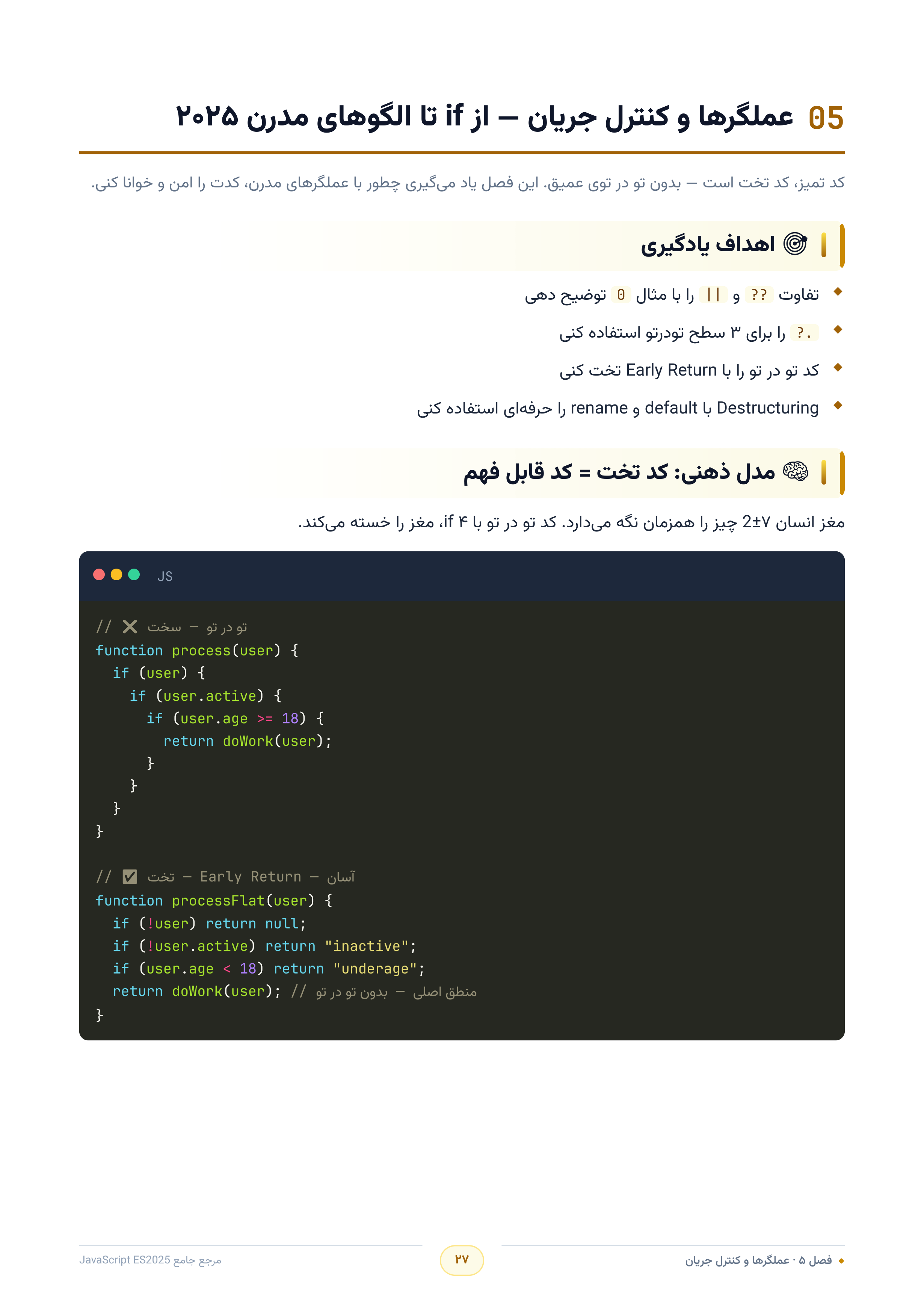 صفحه ۲۷
