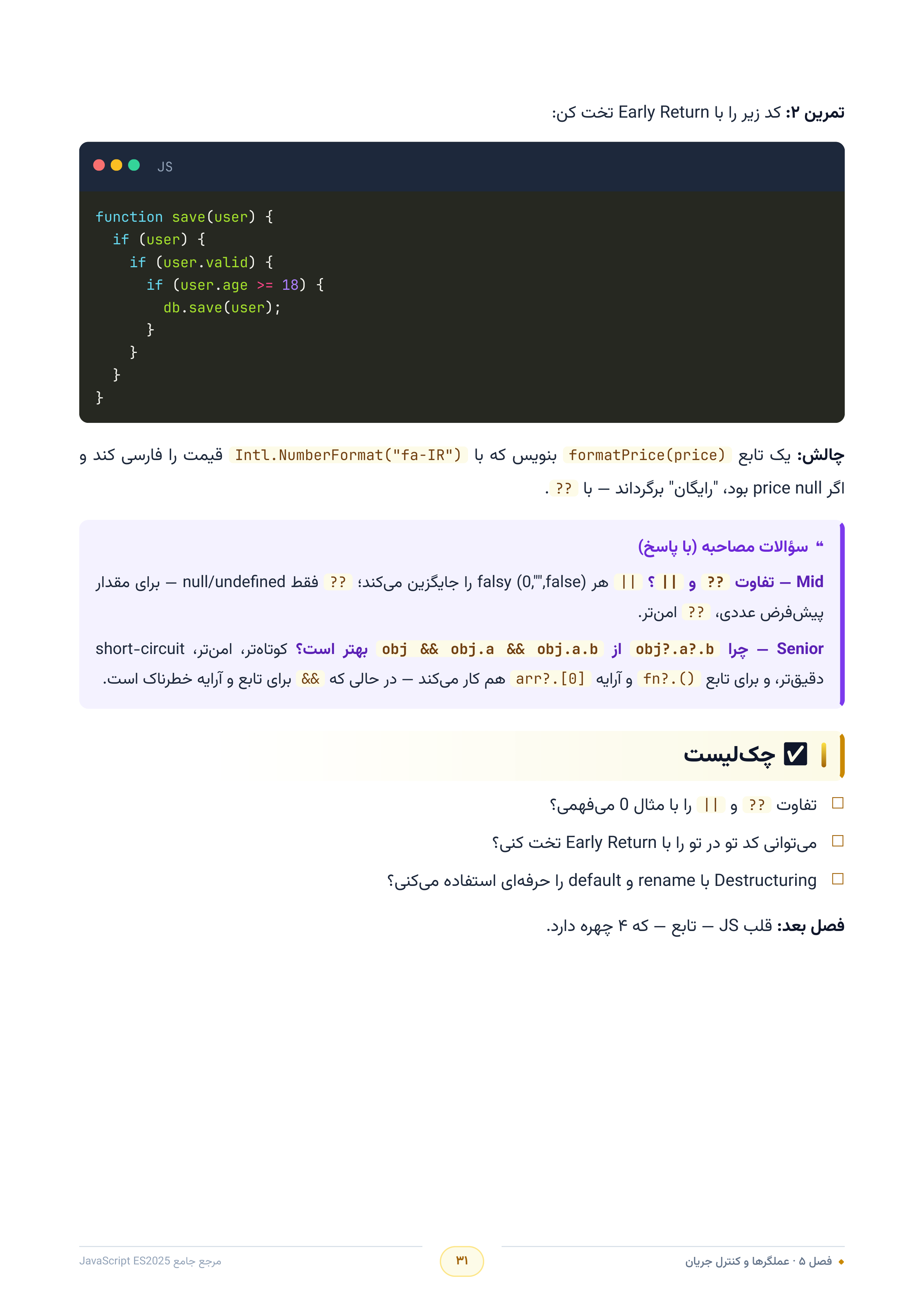 صفحه ۳۱