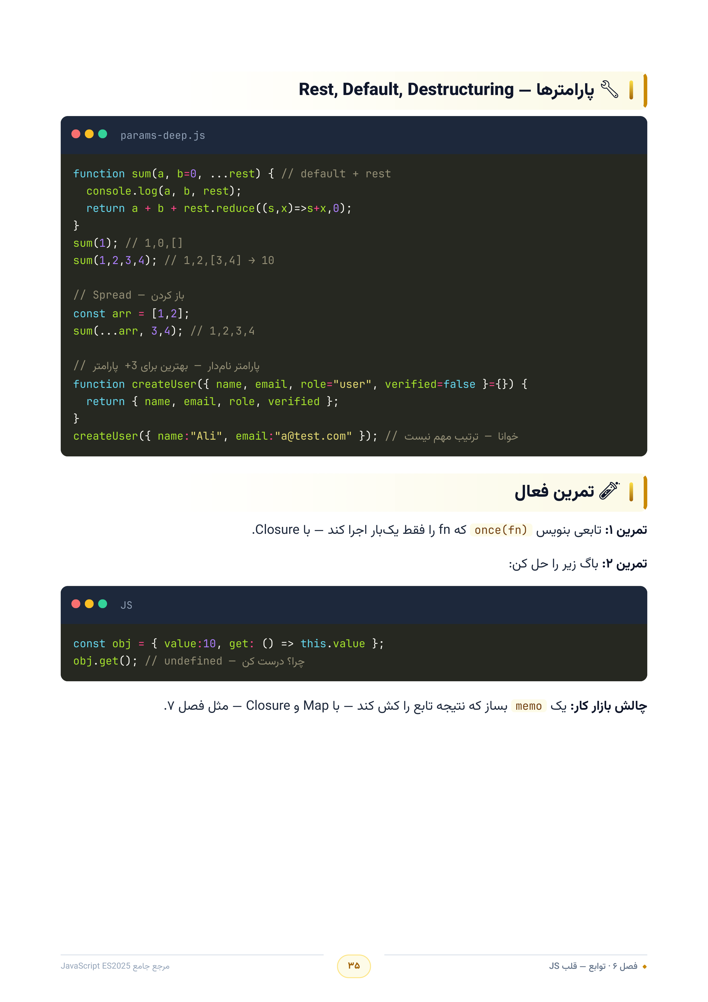 صفحه ۳۵