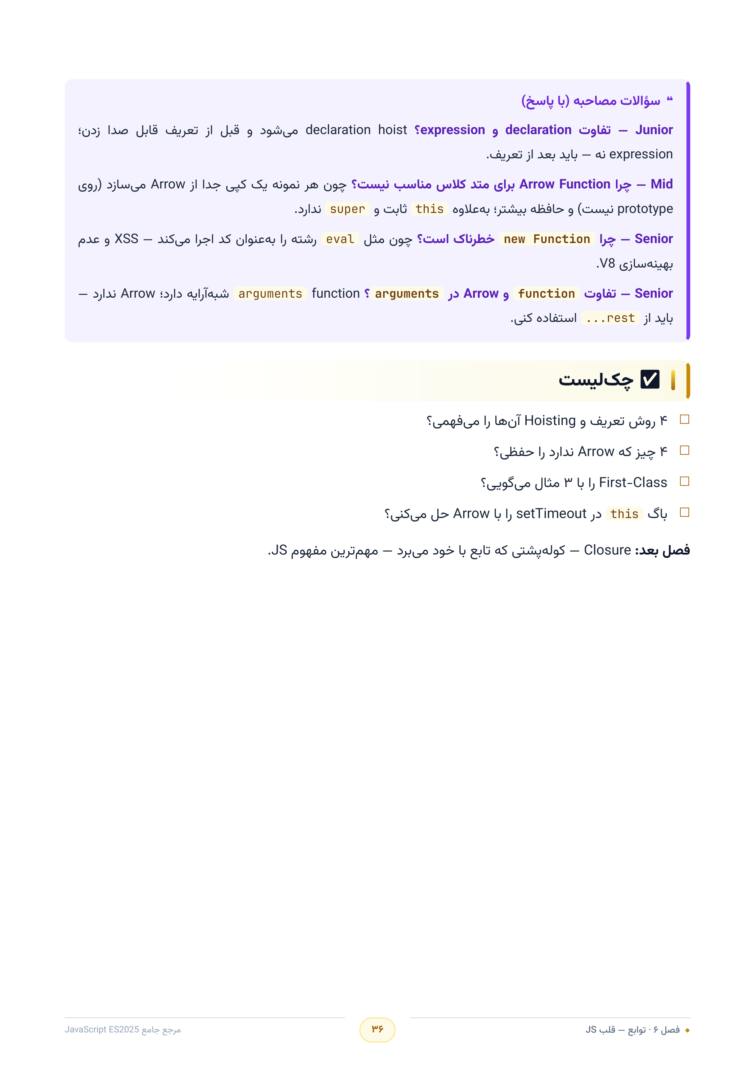 صفحه ۳۶