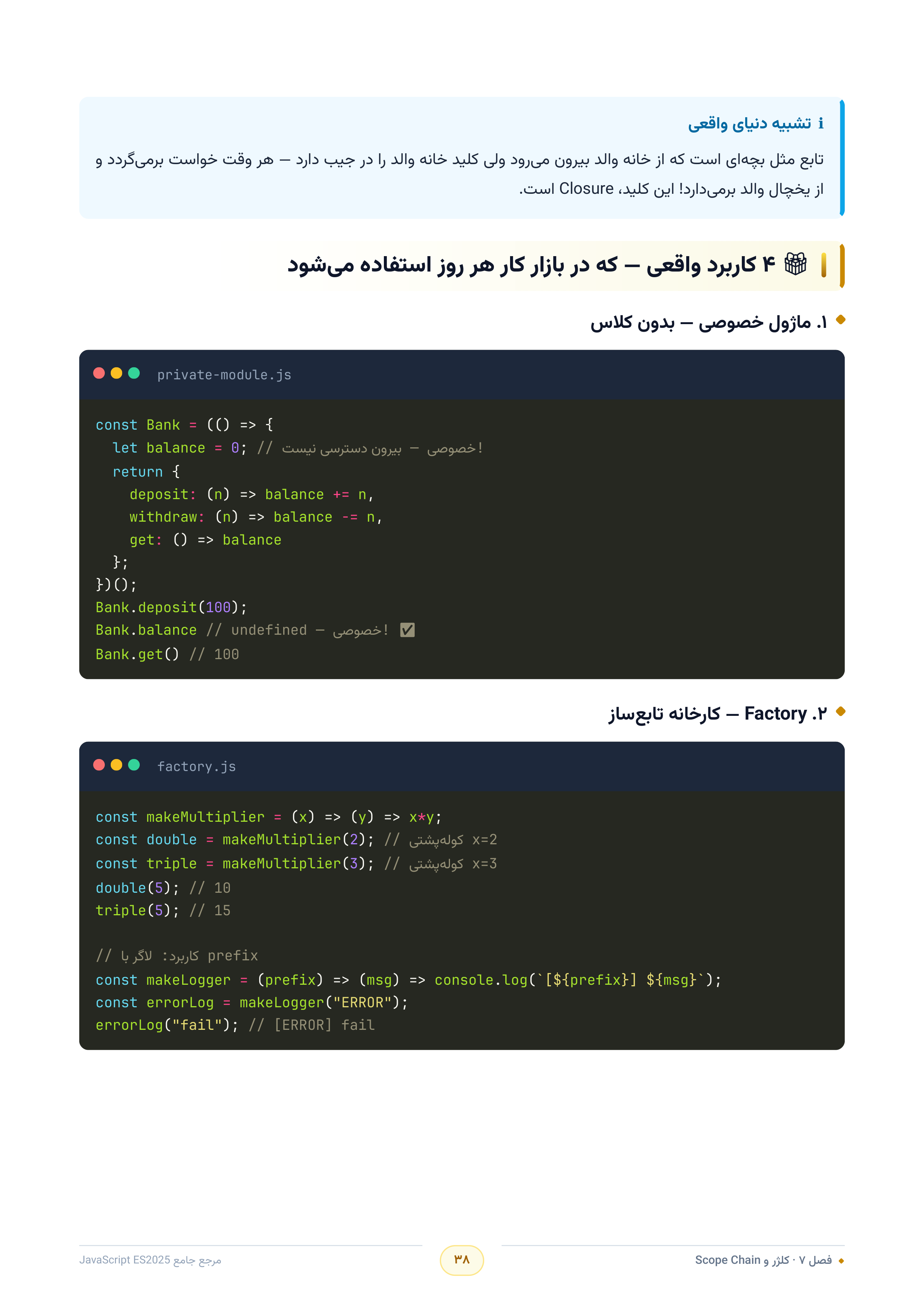 صفحه ۳۸