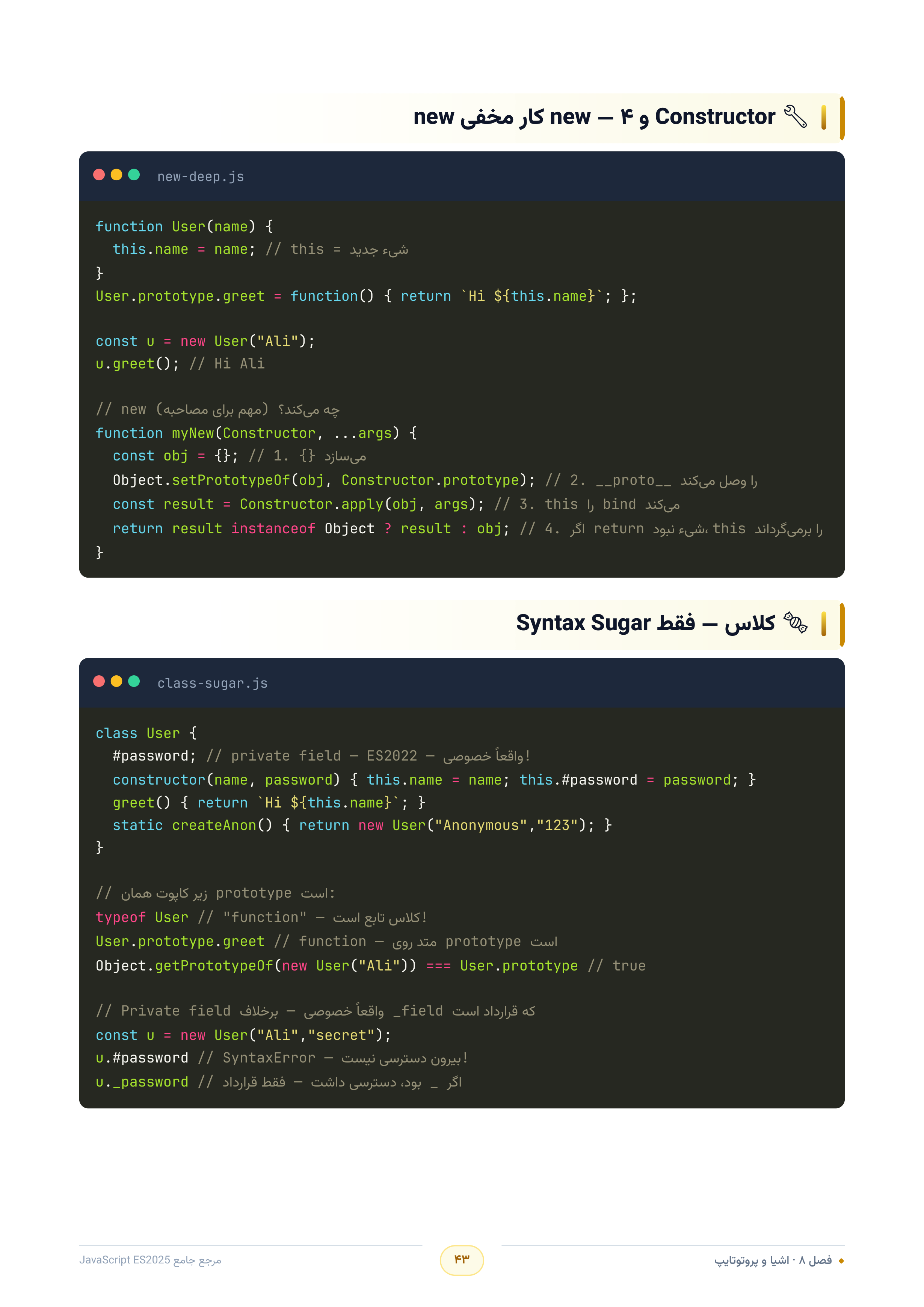 صفحه ۴۳