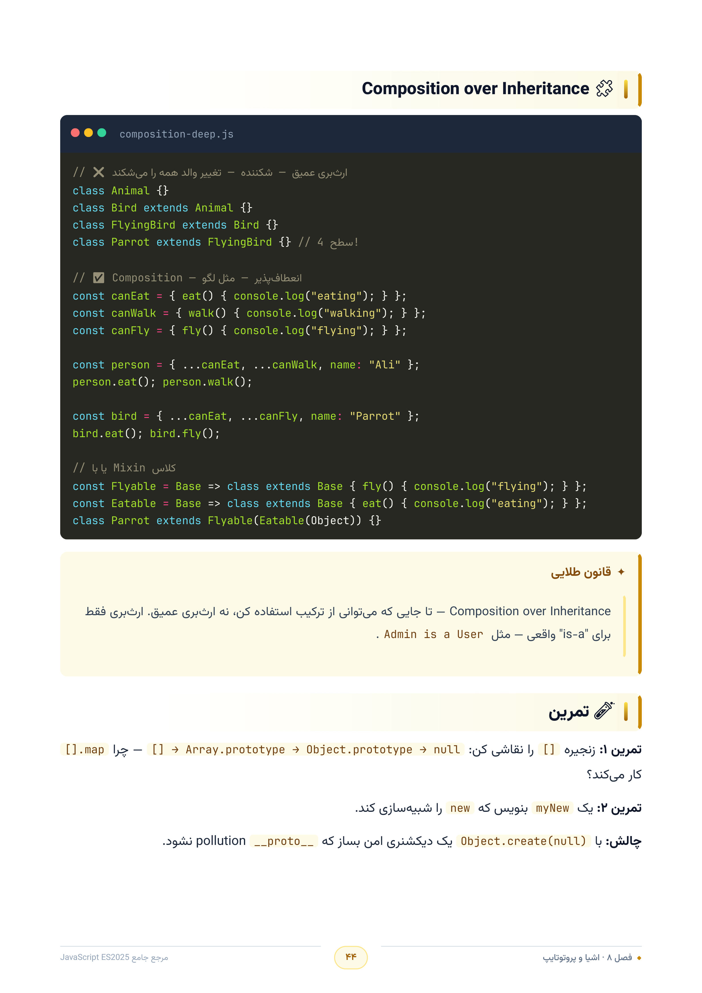 صفحه ۴۴
