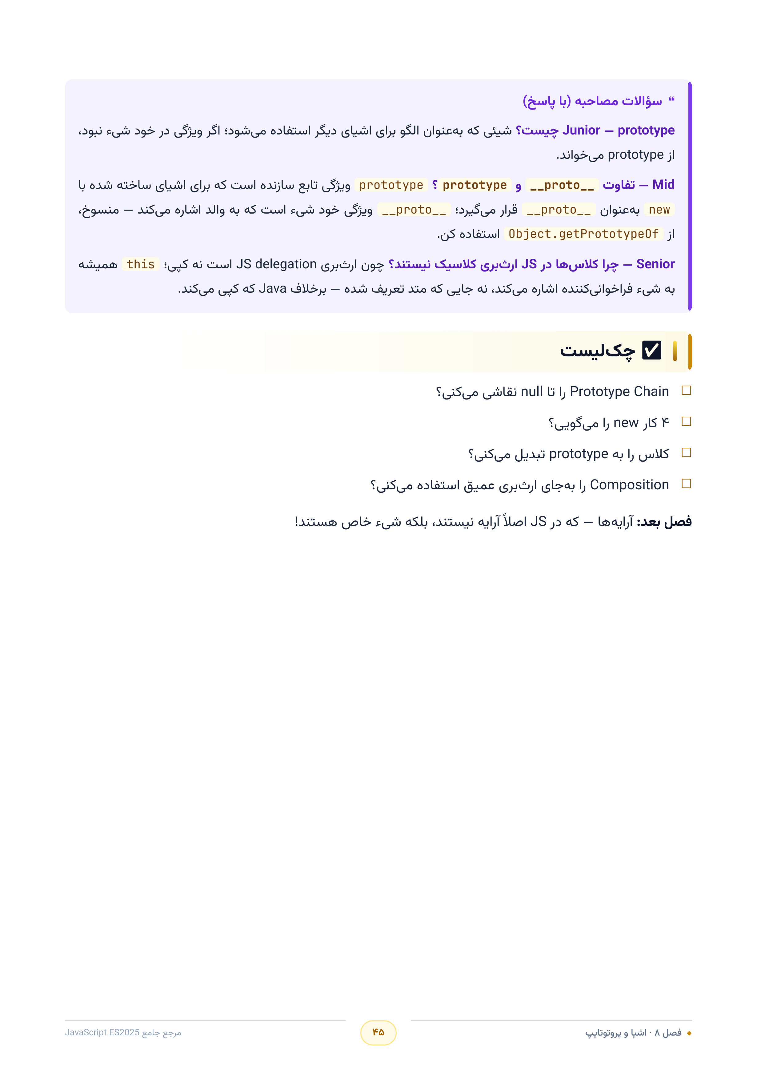 صفحه ۴۵