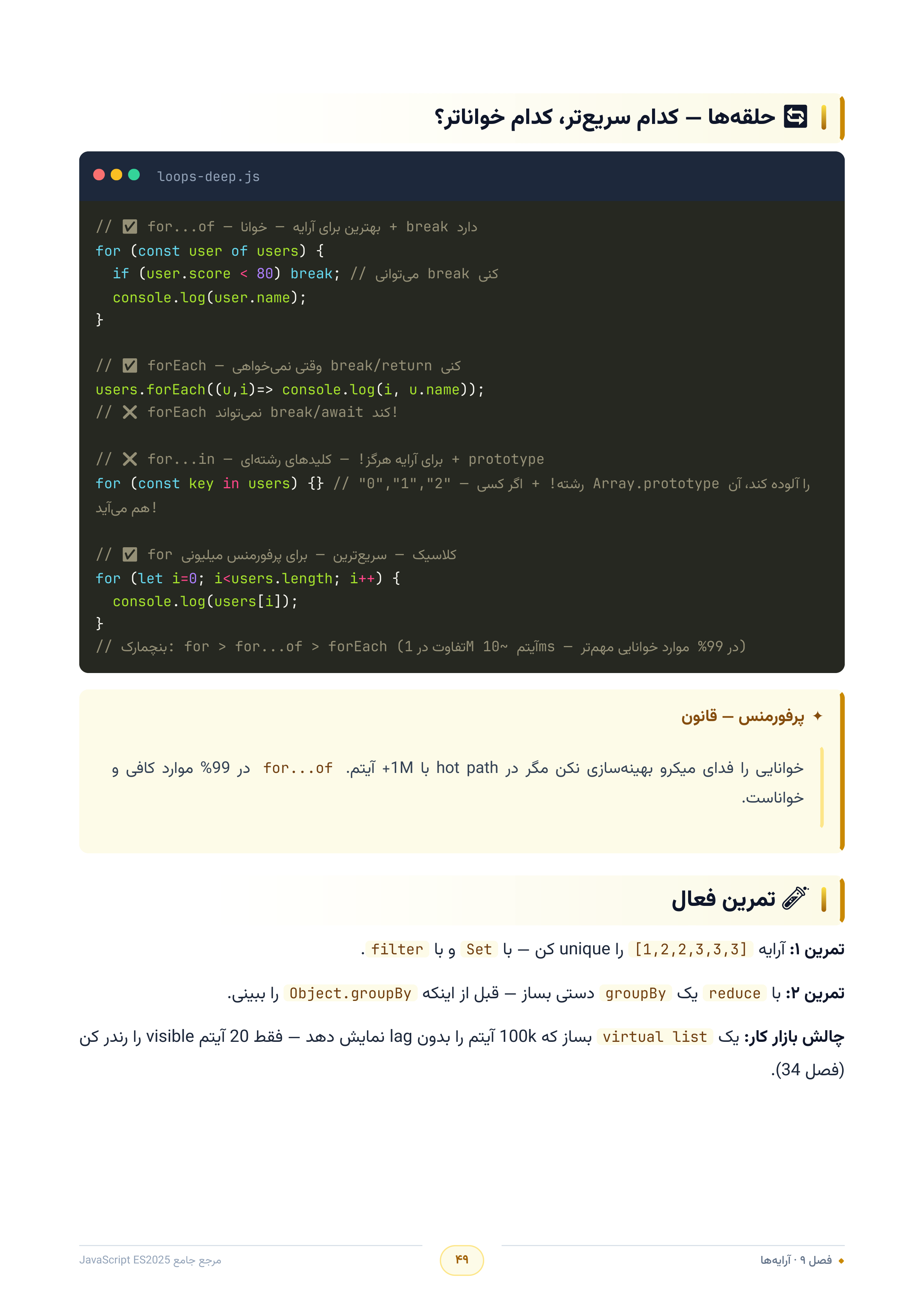 صفحه ۴۹