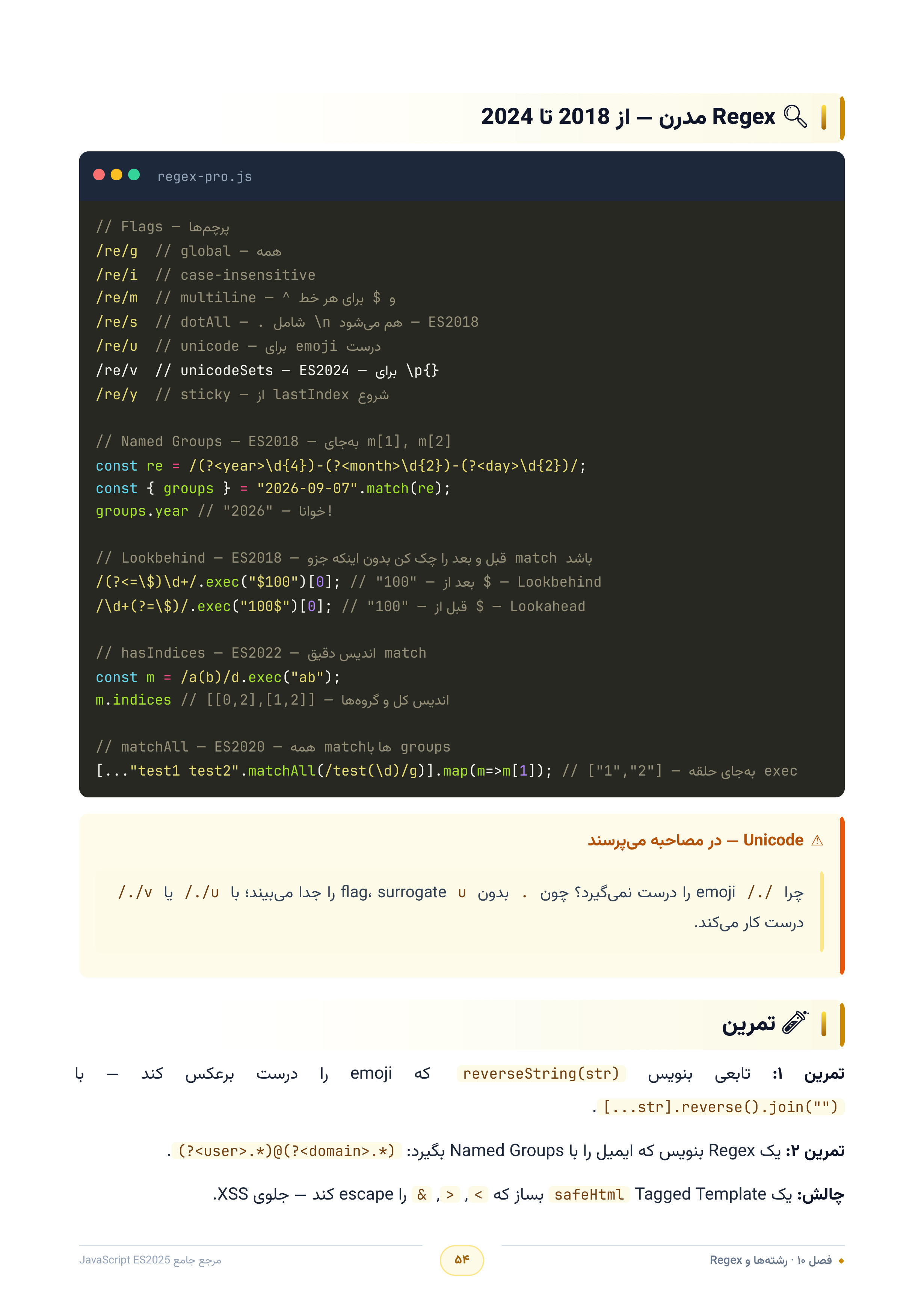 صفحه ۵۴