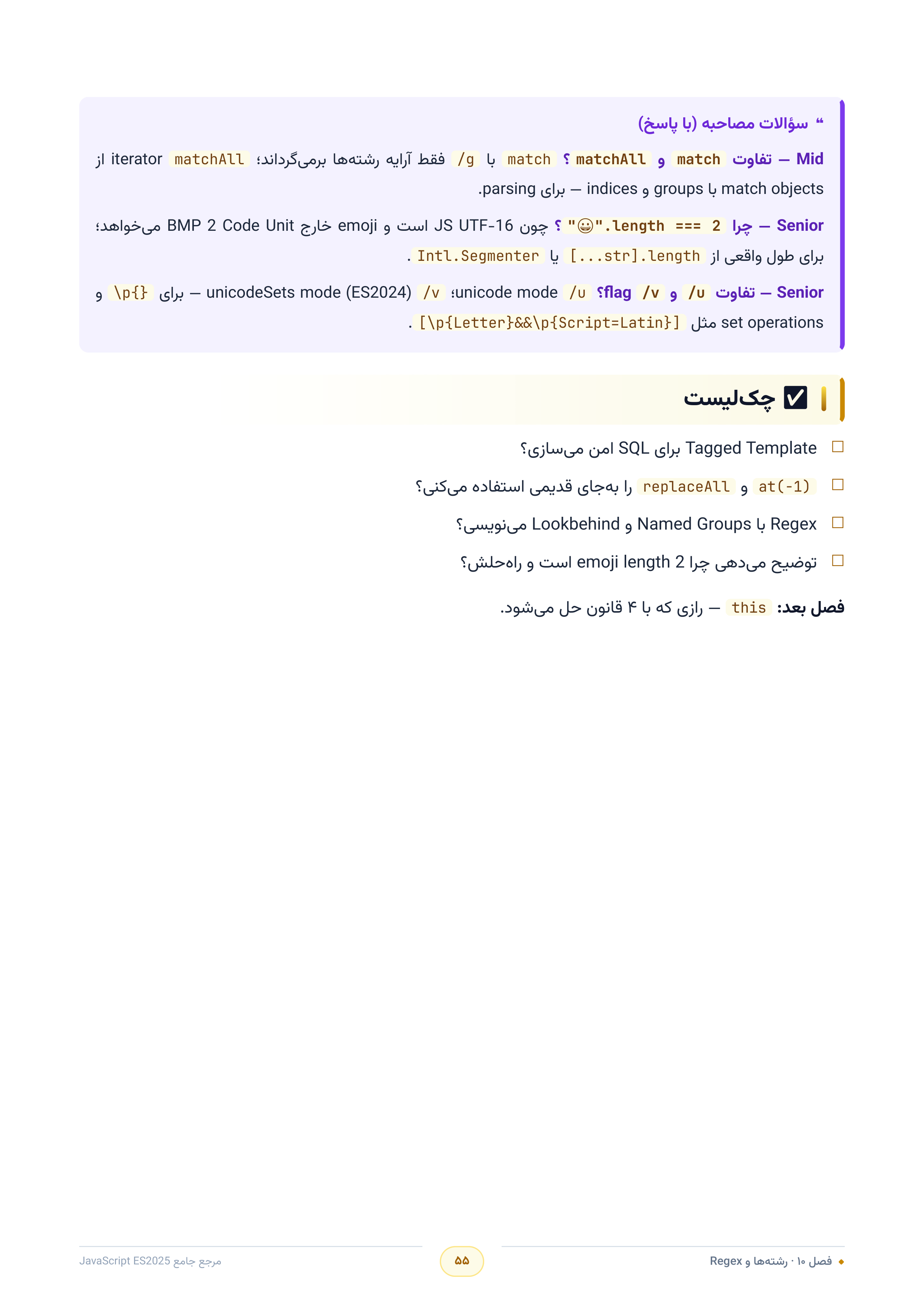 صفحه ۵۵