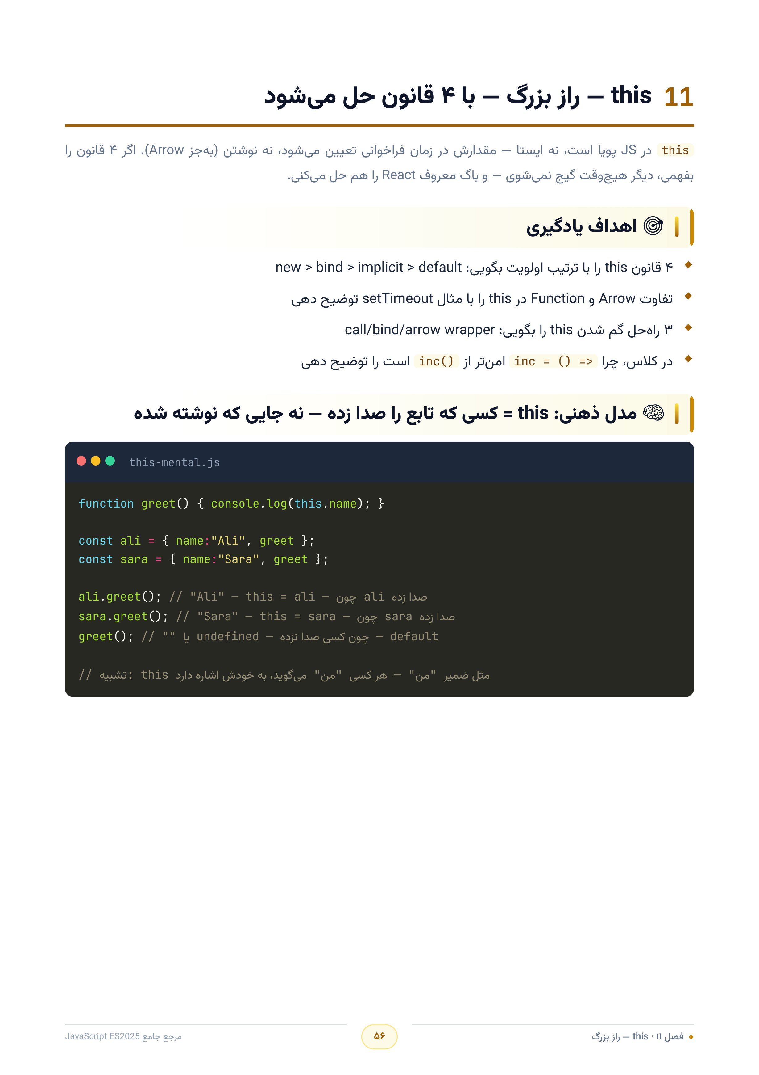 صفحه ۵۶