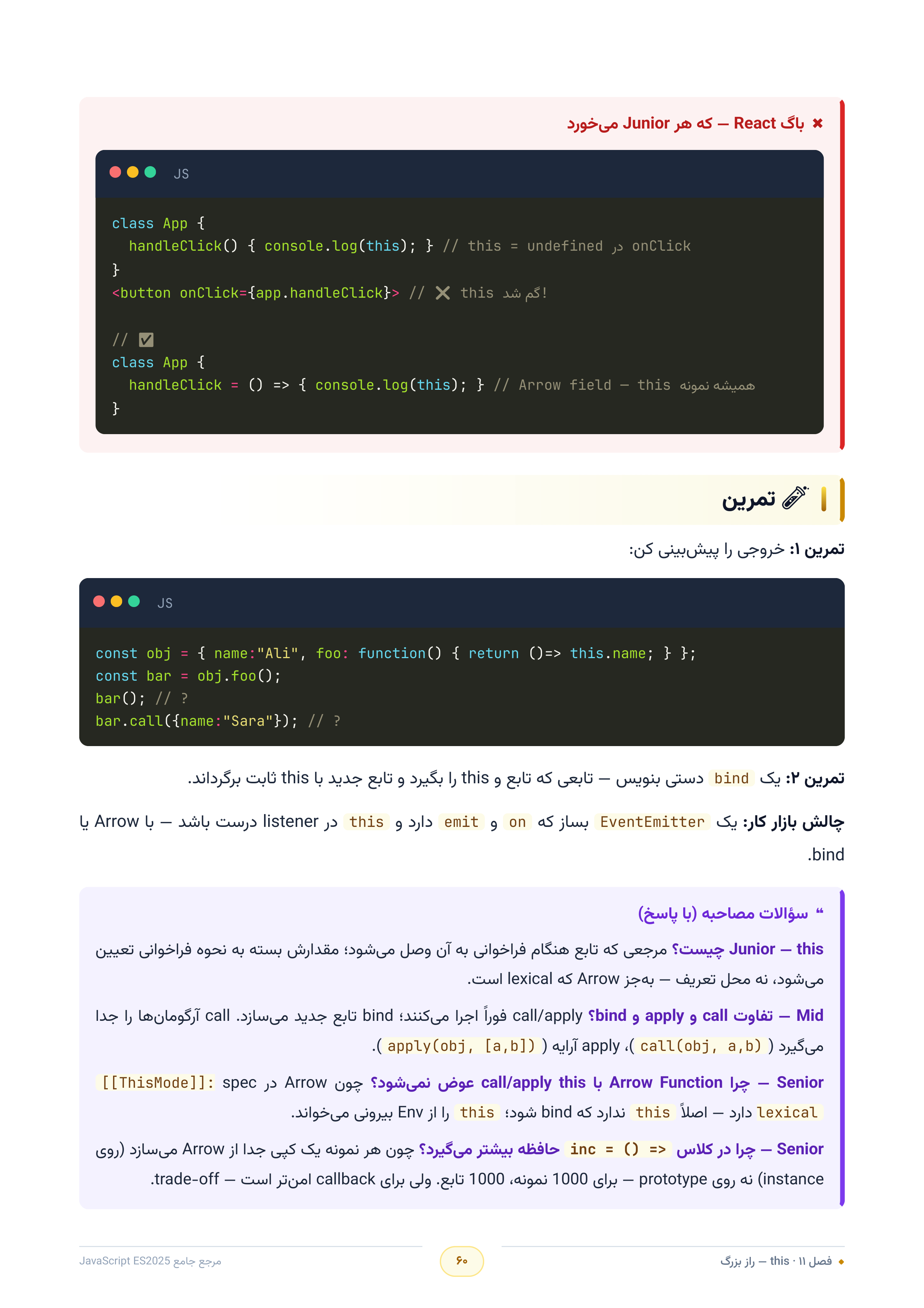 صفحه ۶۰