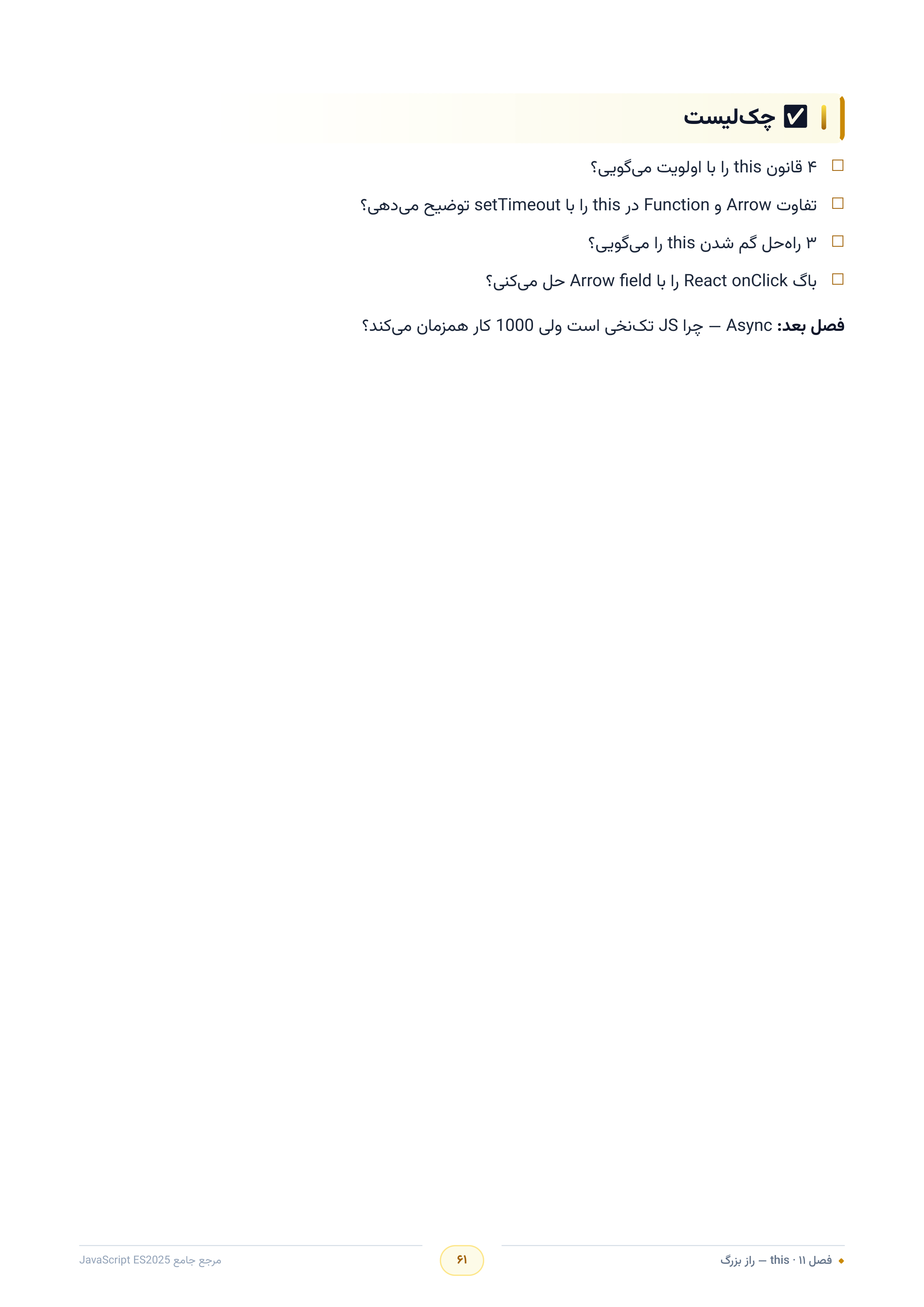 صفحه ۶۱
