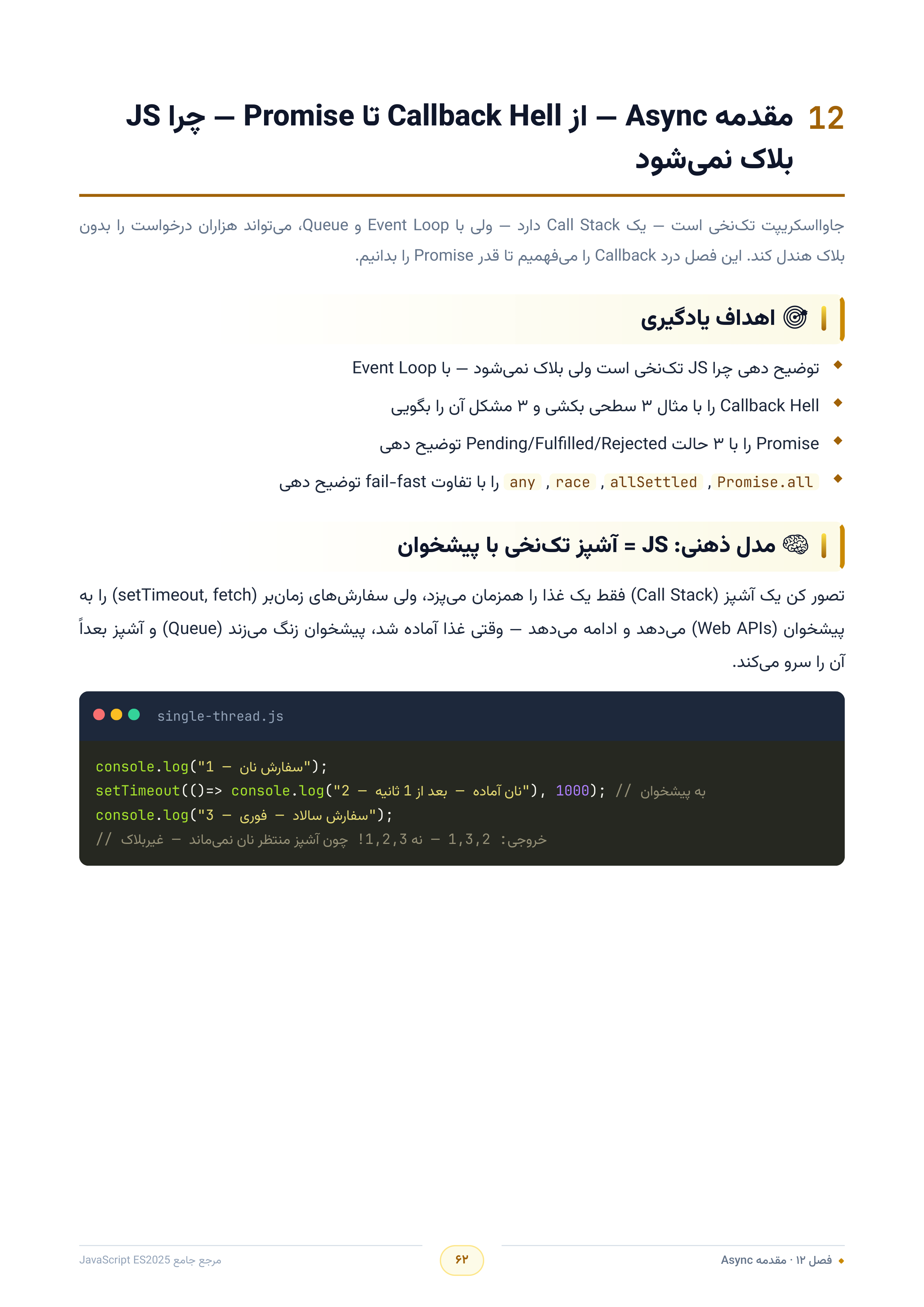 صفحه ۶۲