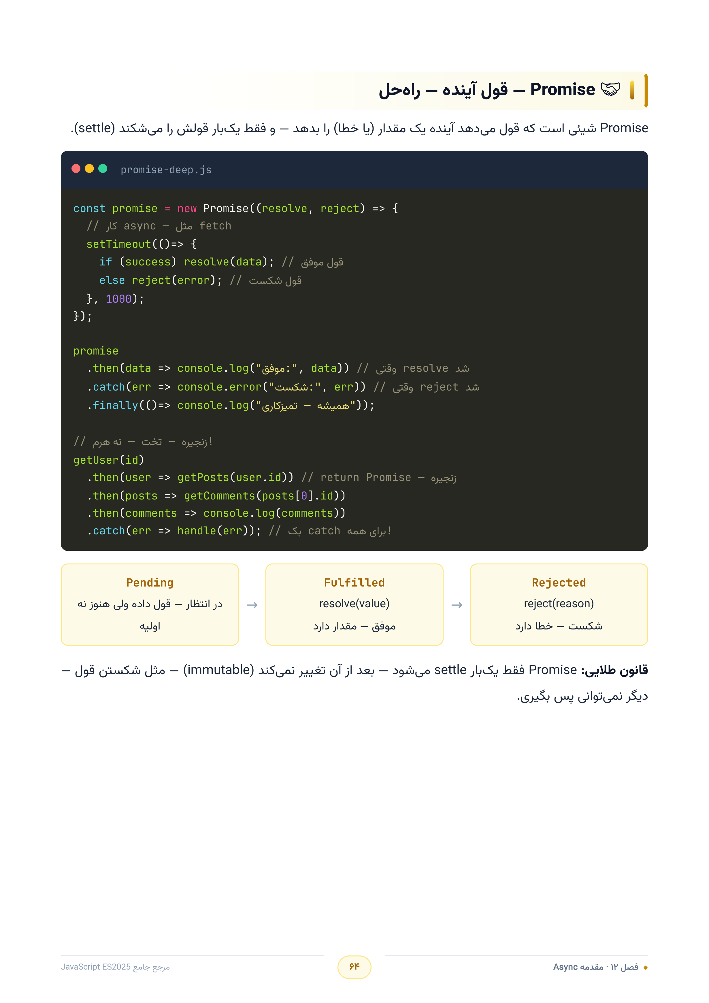 صفحه ۶۴