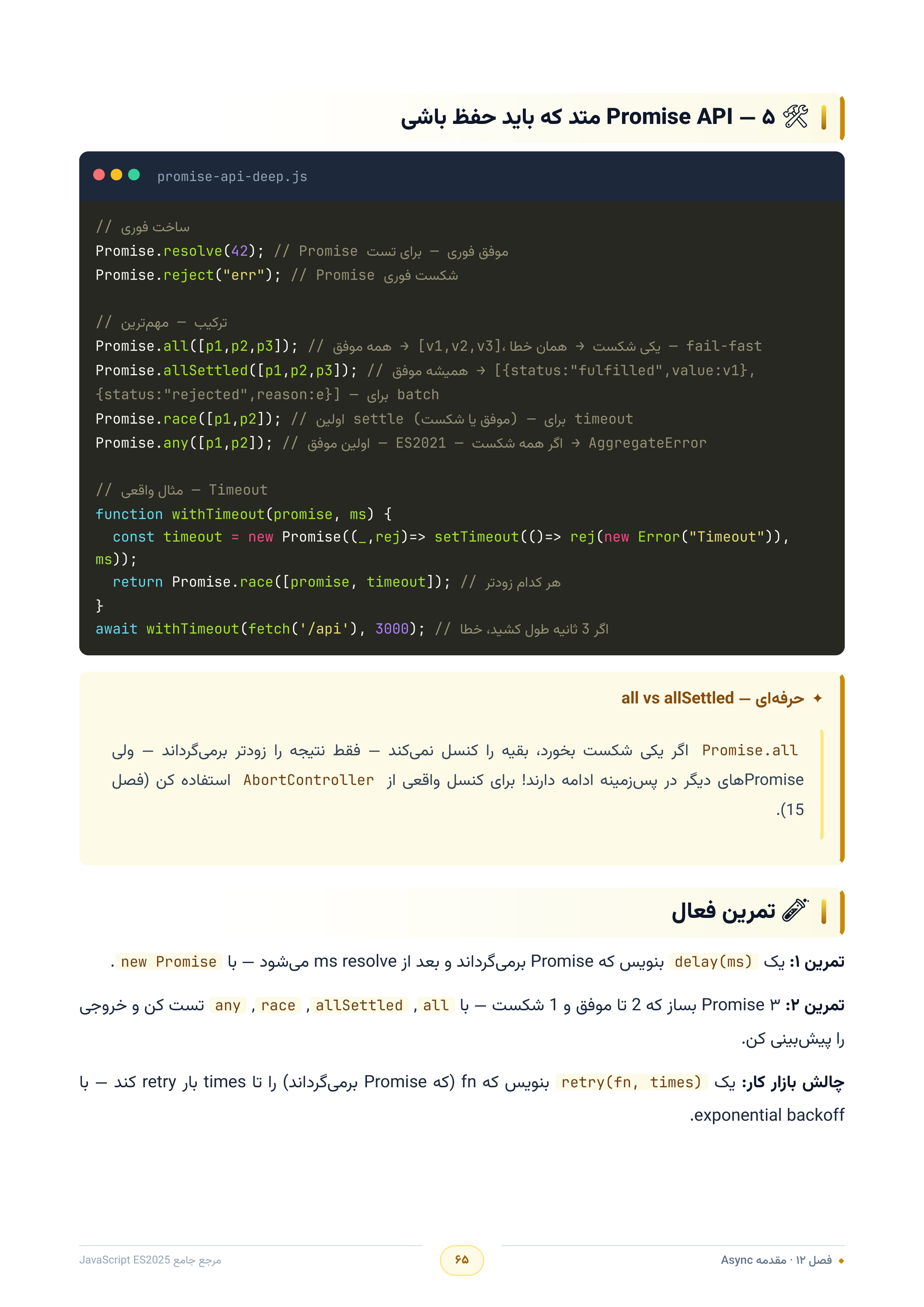 صفحه ۶۵