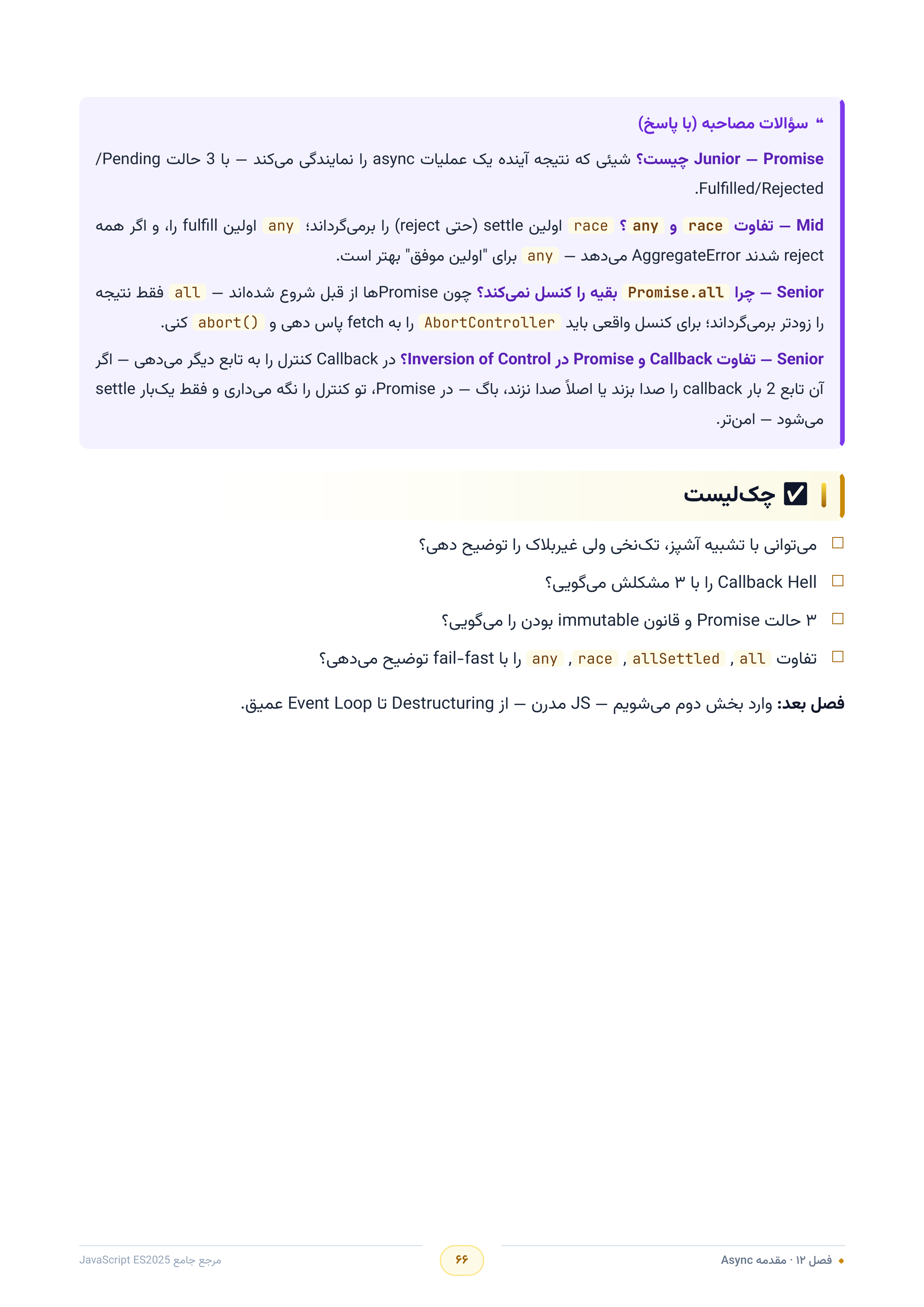 صفحه ۶۶