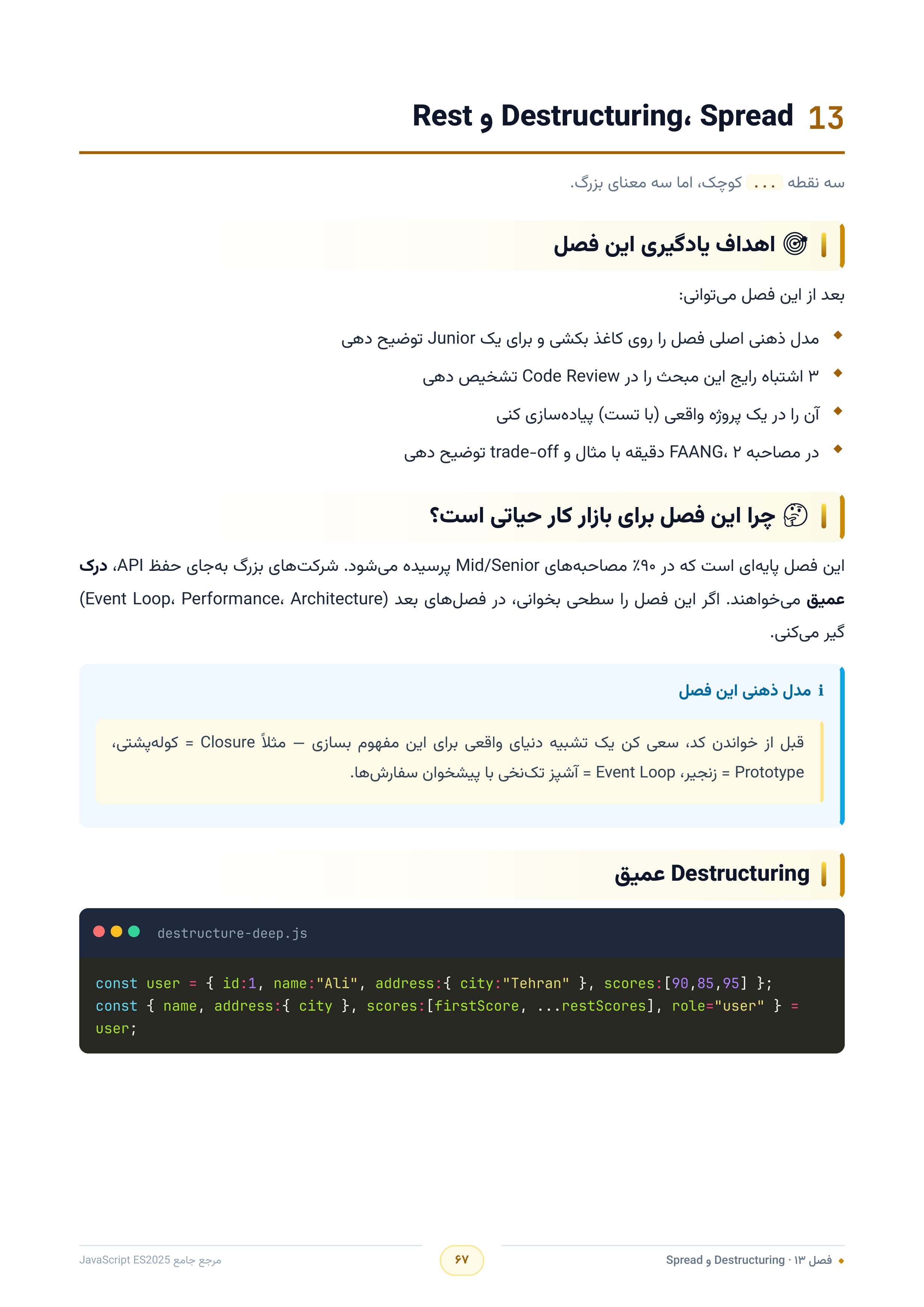 صفحه ۶۷