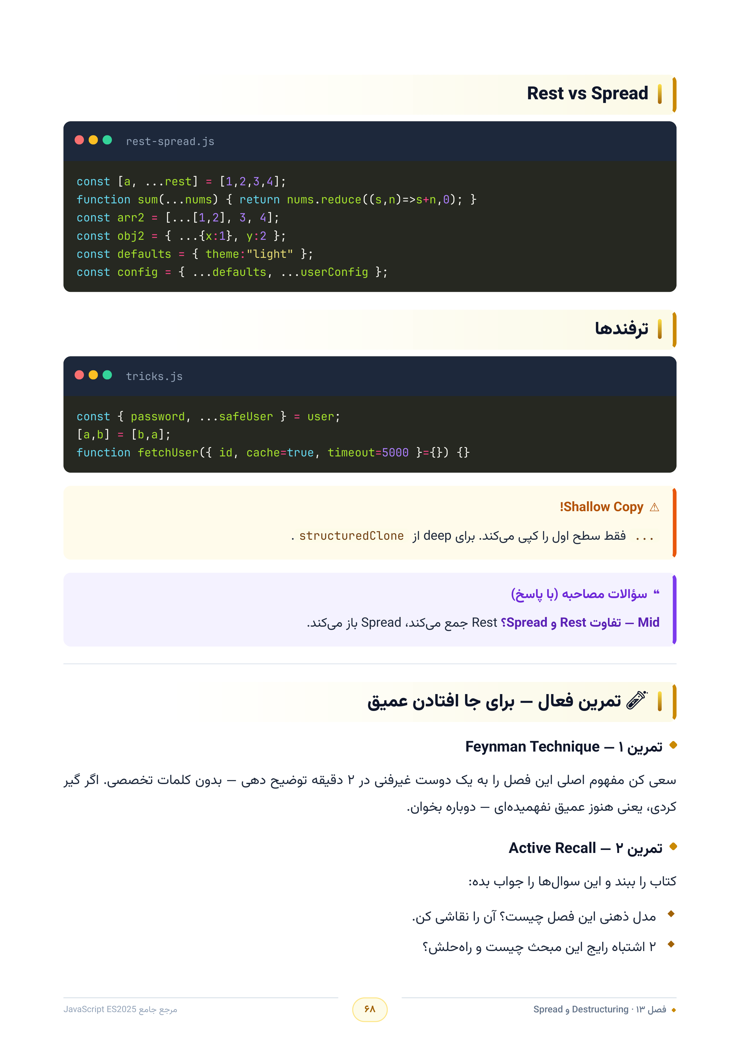صفحه ۶۸