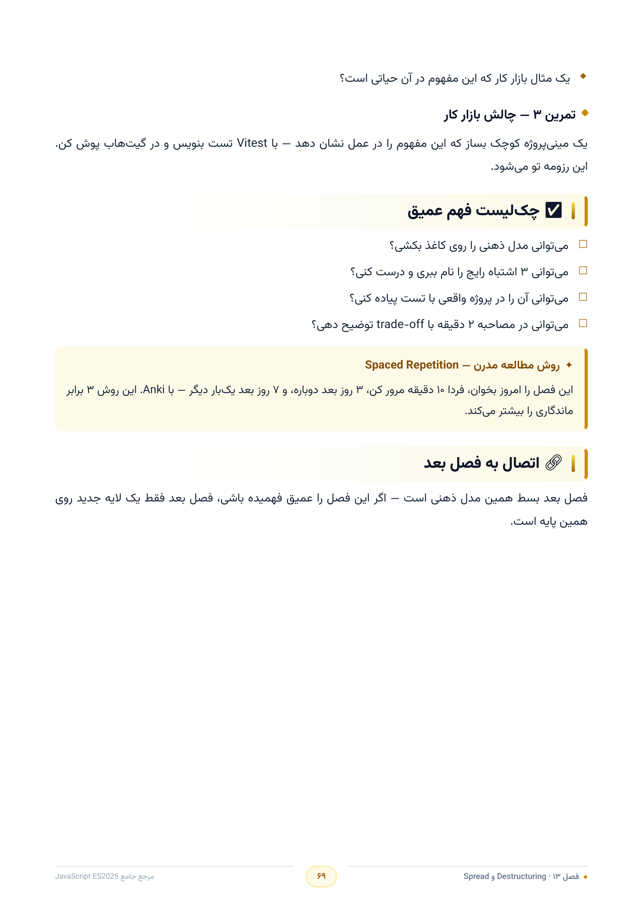 صفحه ۶۹