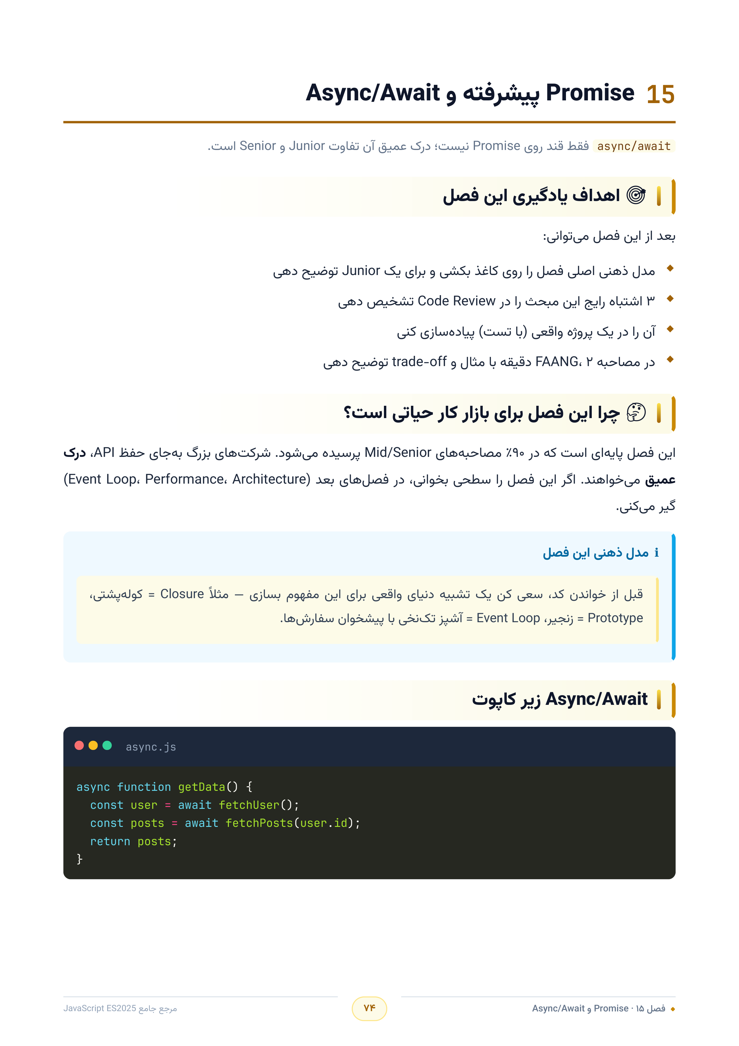 صفحه ۷۴