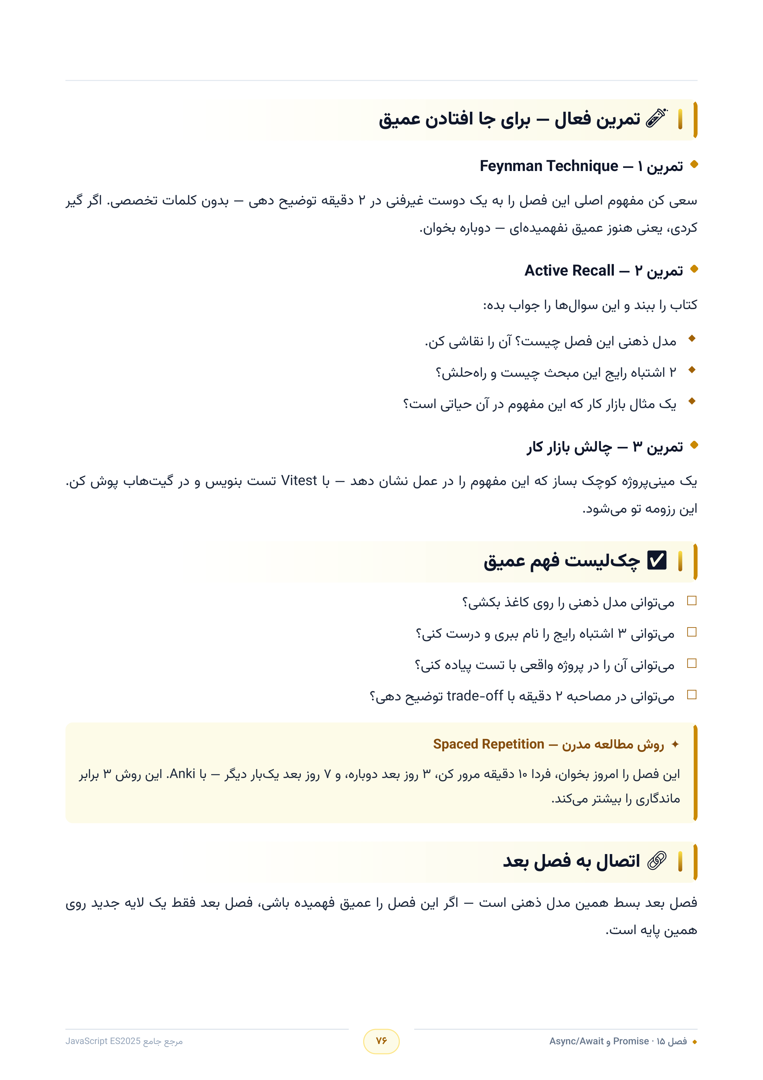 صفحه ۷۶