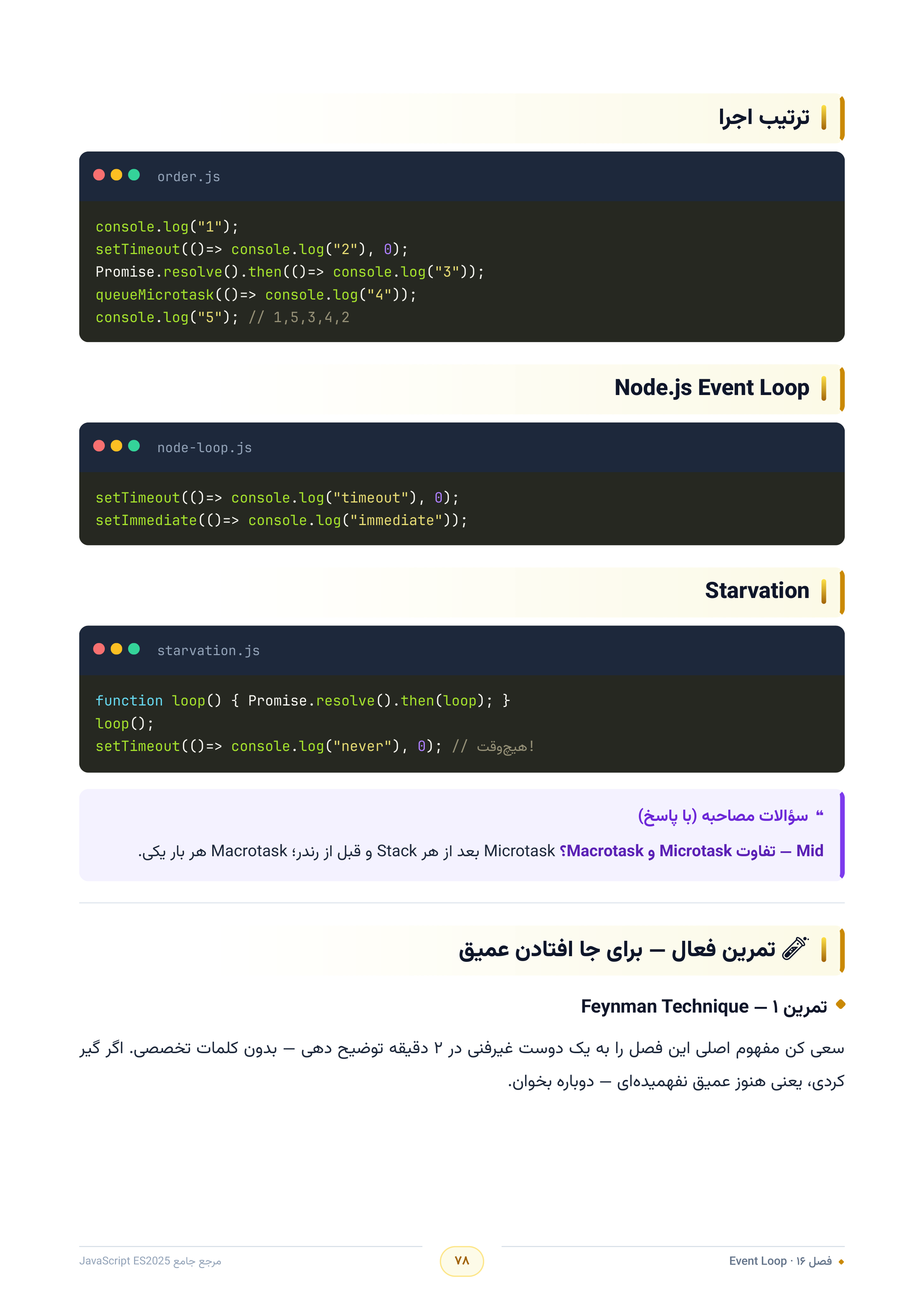 صفحه ۷۸