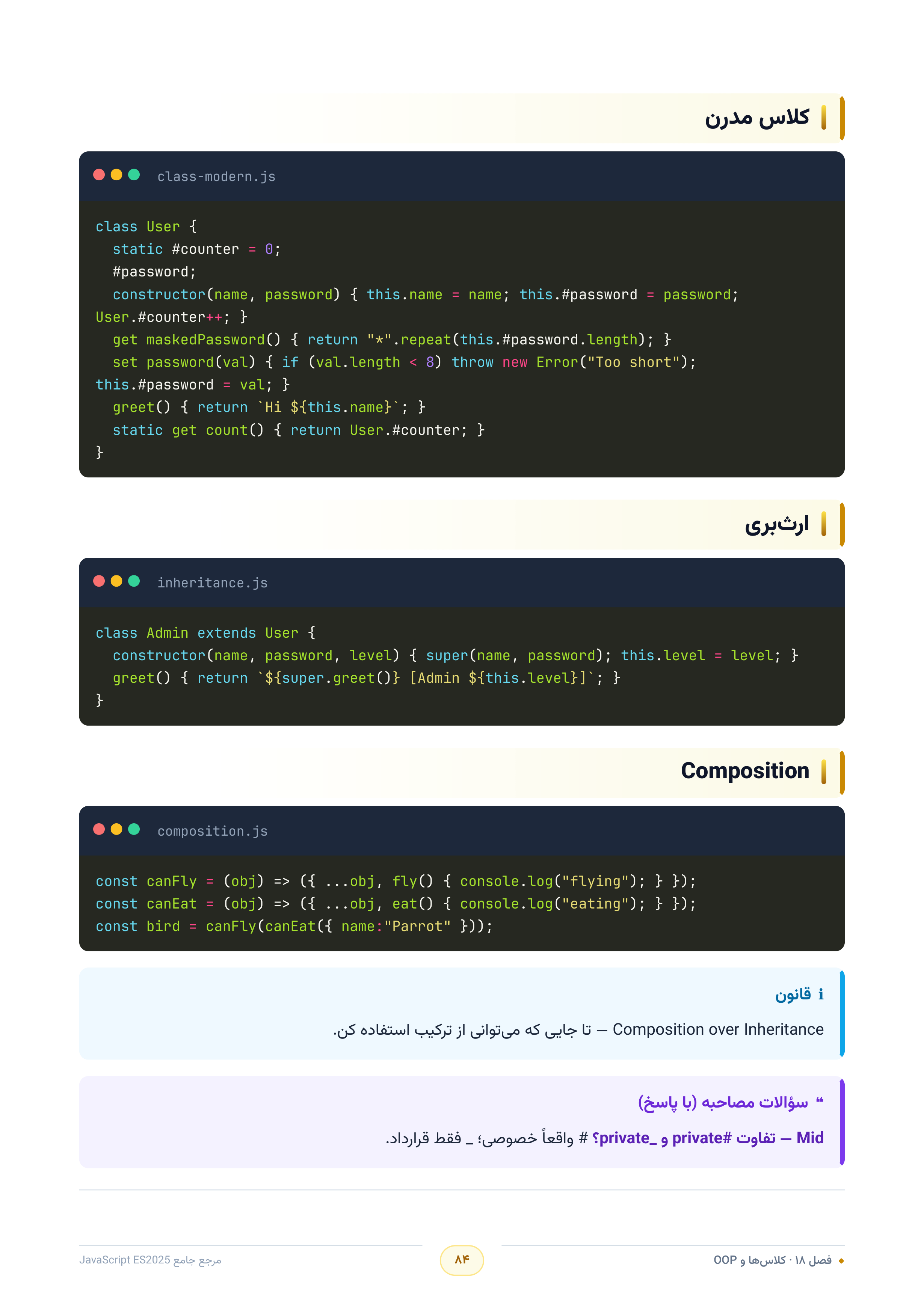 صفحه ۸۴