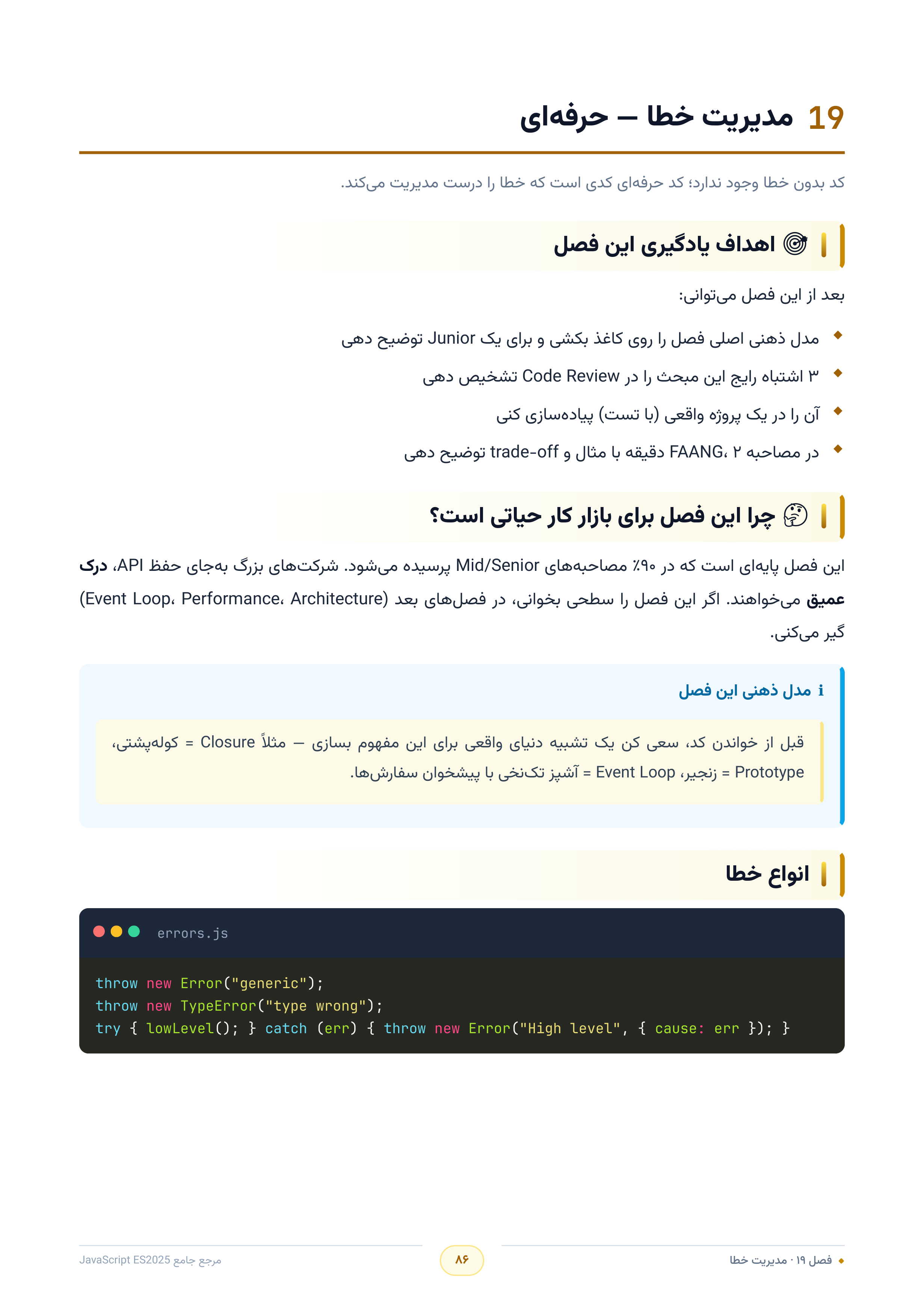 صفحه ۸۶