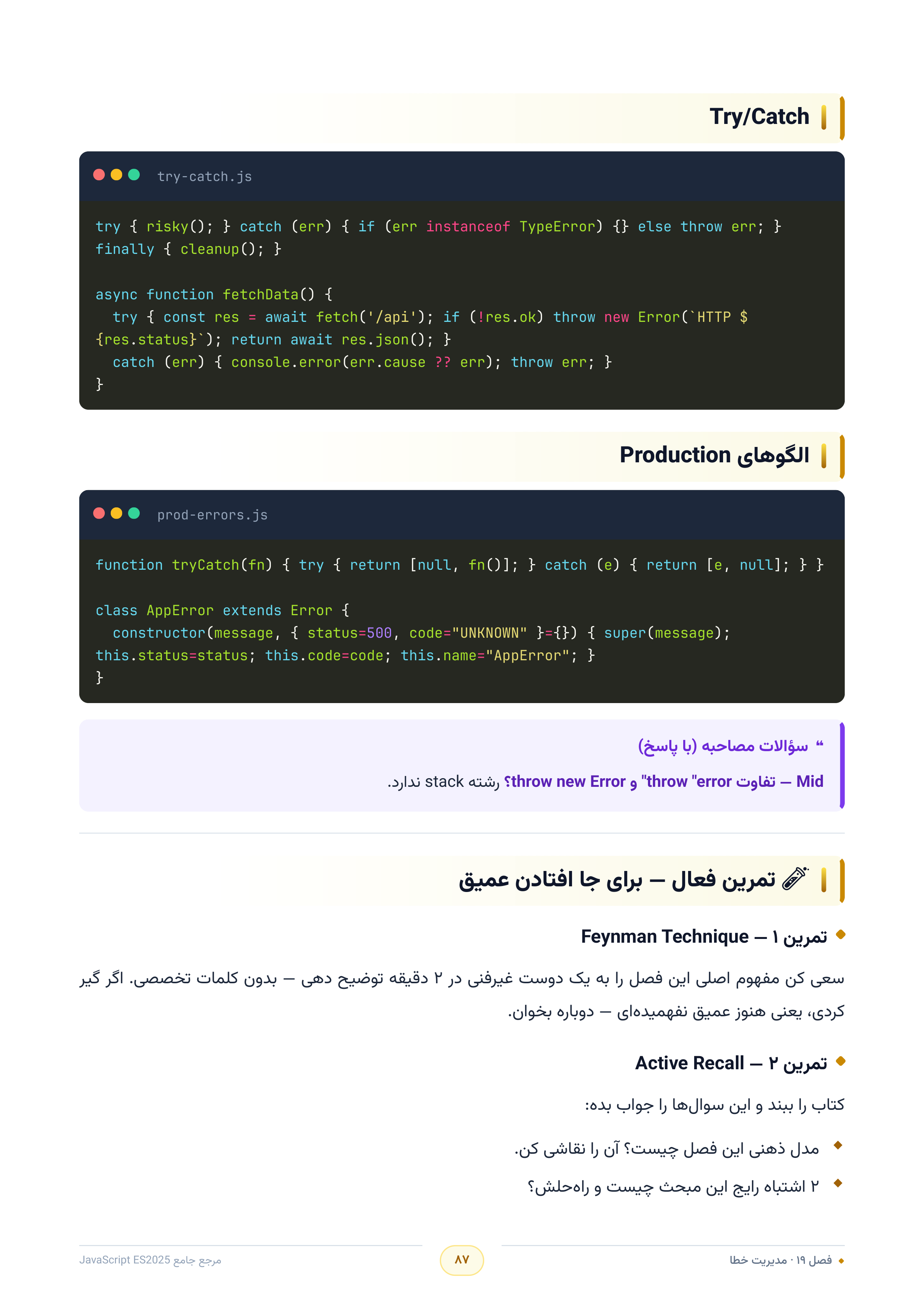 صفحه ۸۷