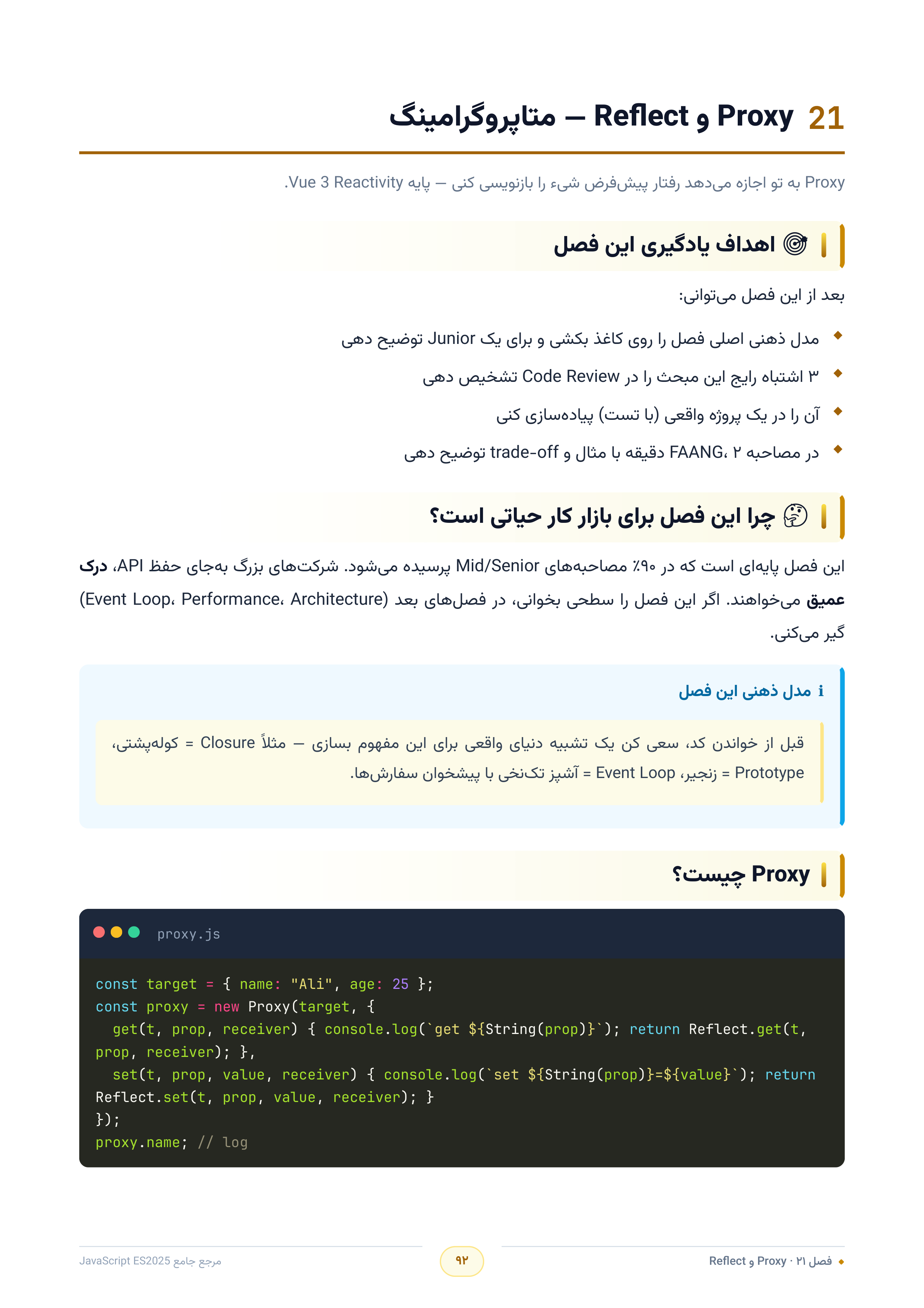 صفحه ۹۲