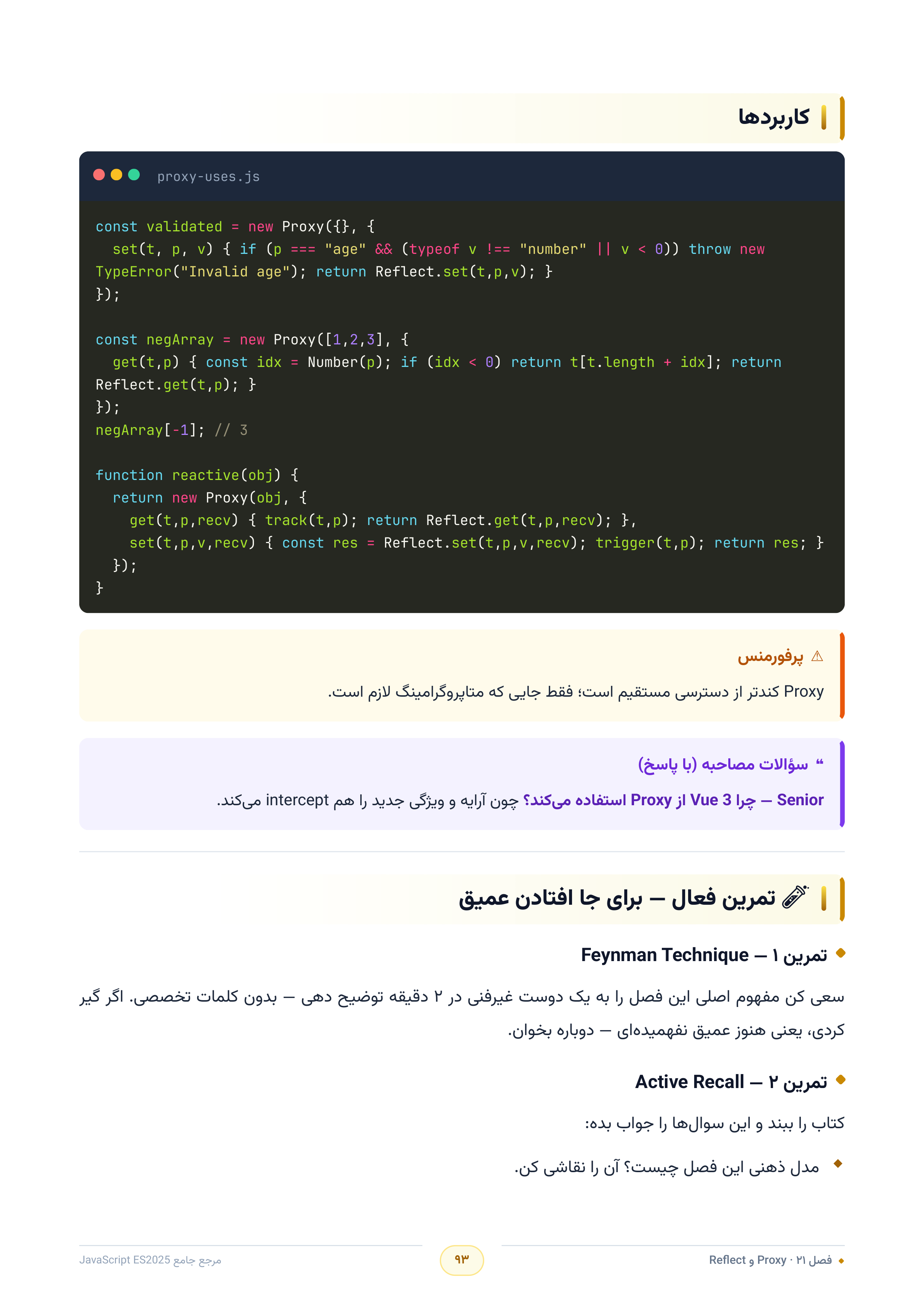 صفحه ۹۳