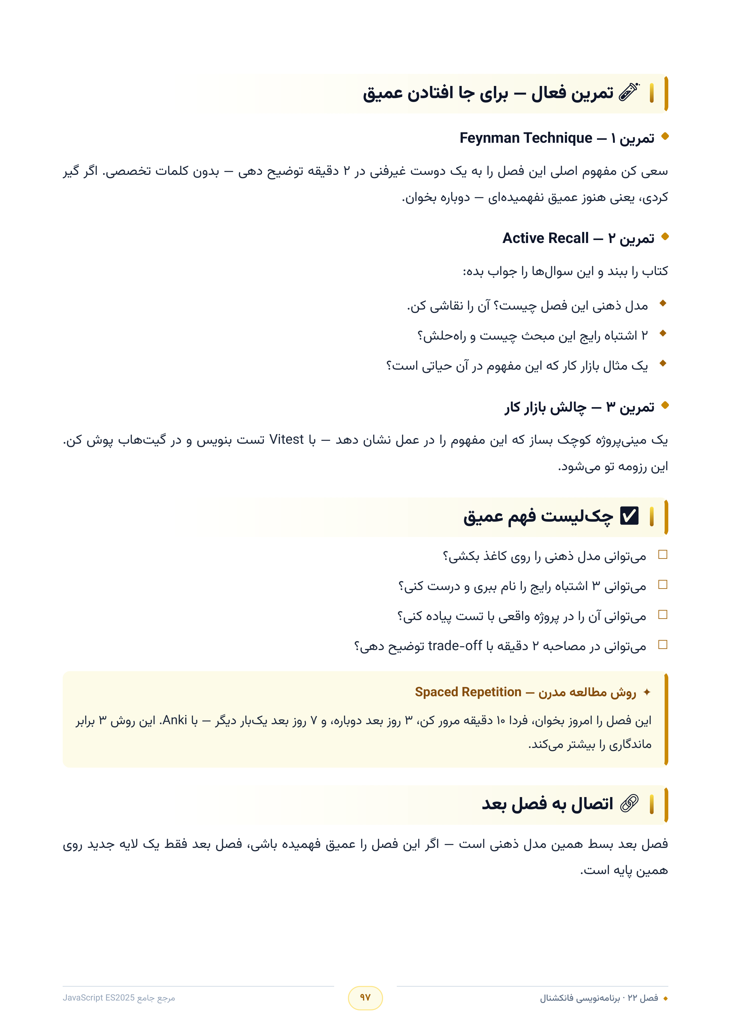 صفحه ۹۷