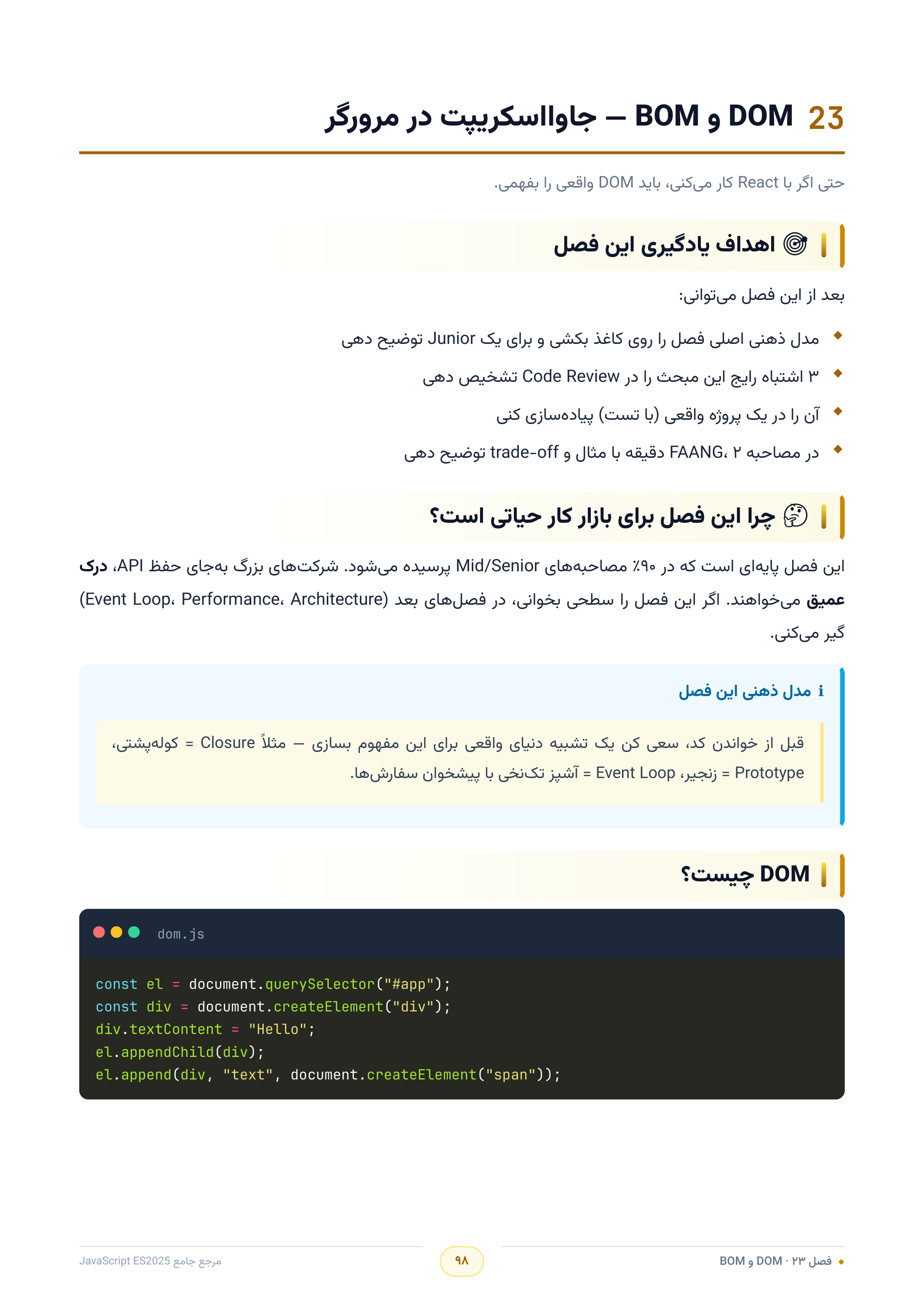 صفحه ۹۸