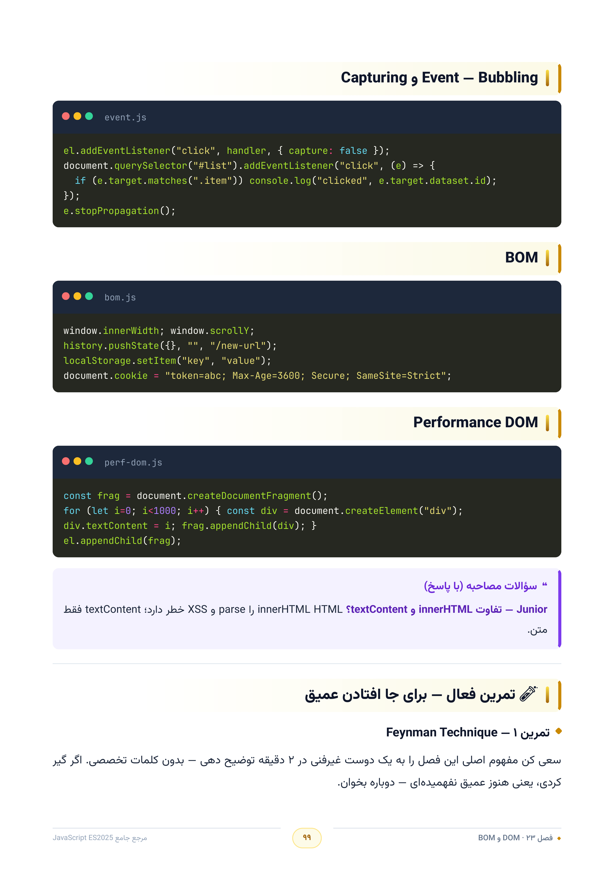 صفحه ۹۹