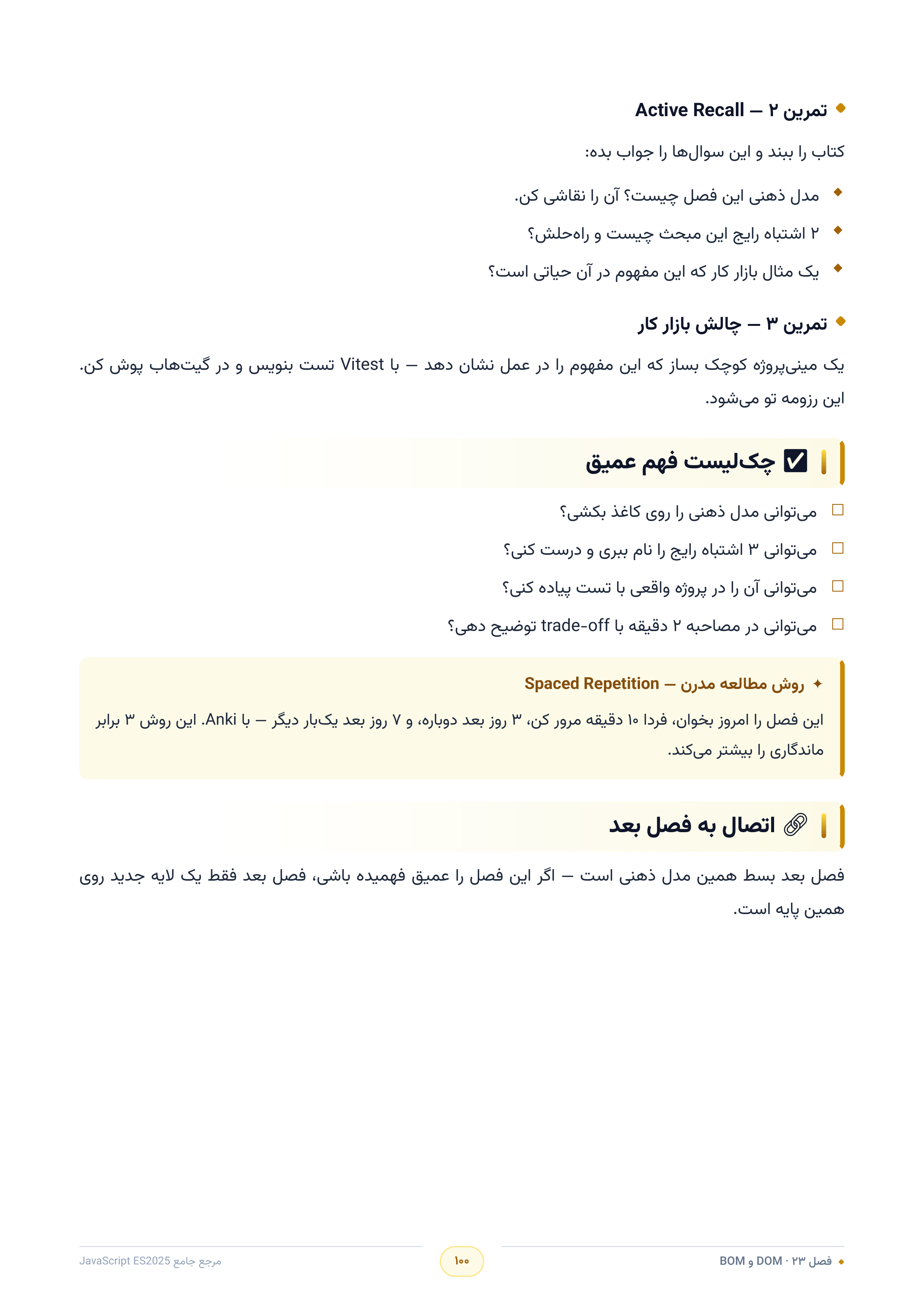 صفحه ۱۰۰