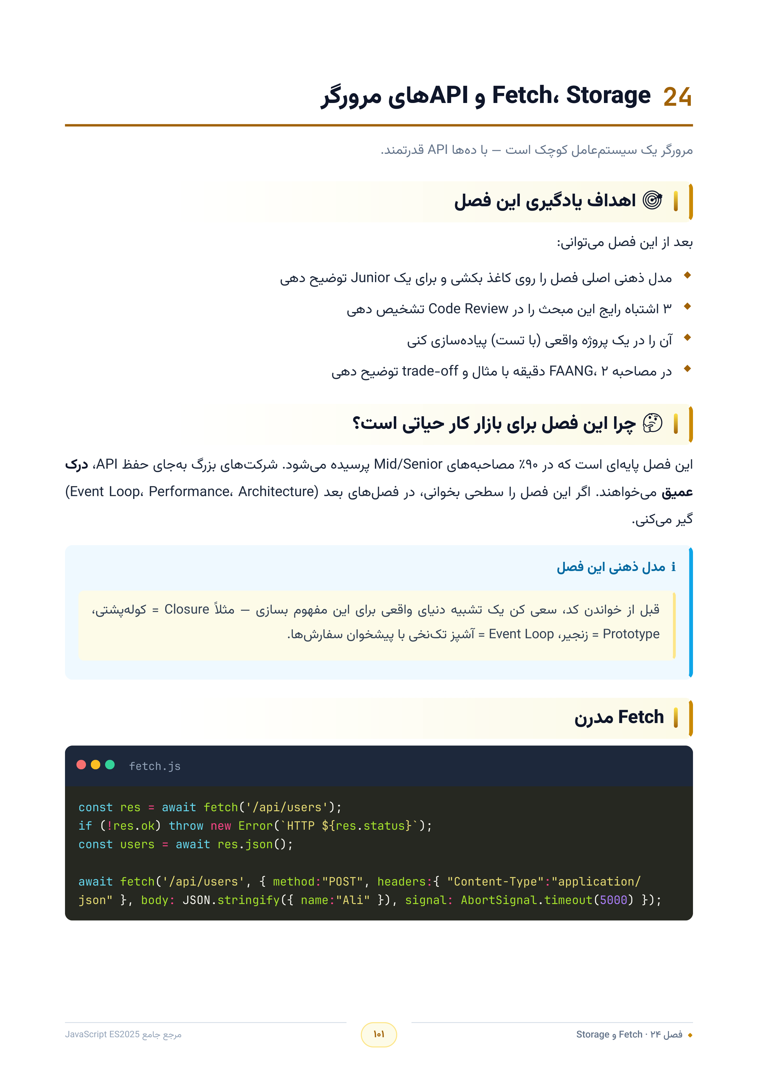 صفحه ۱۰۱