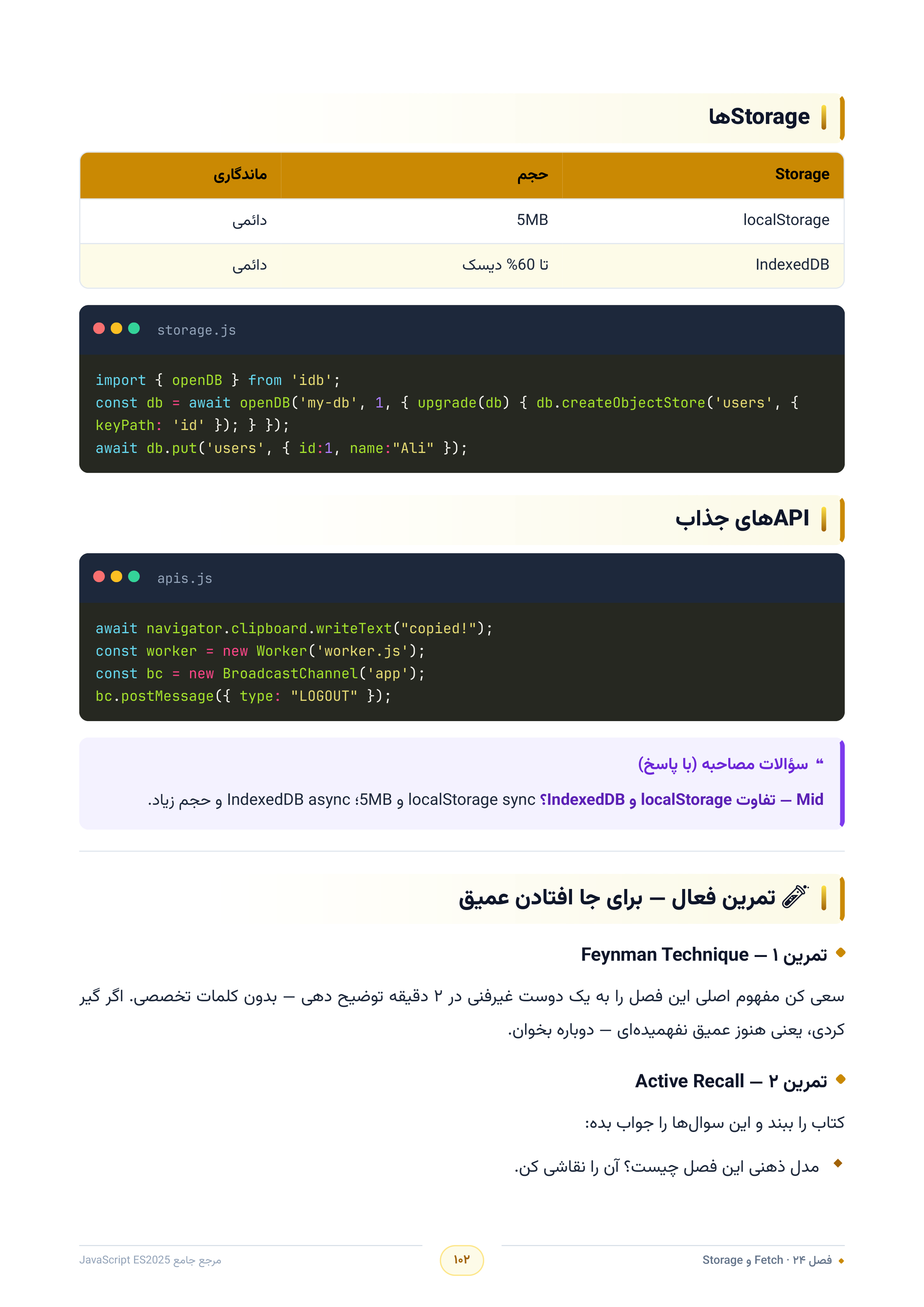 صفحه ۱۰۲