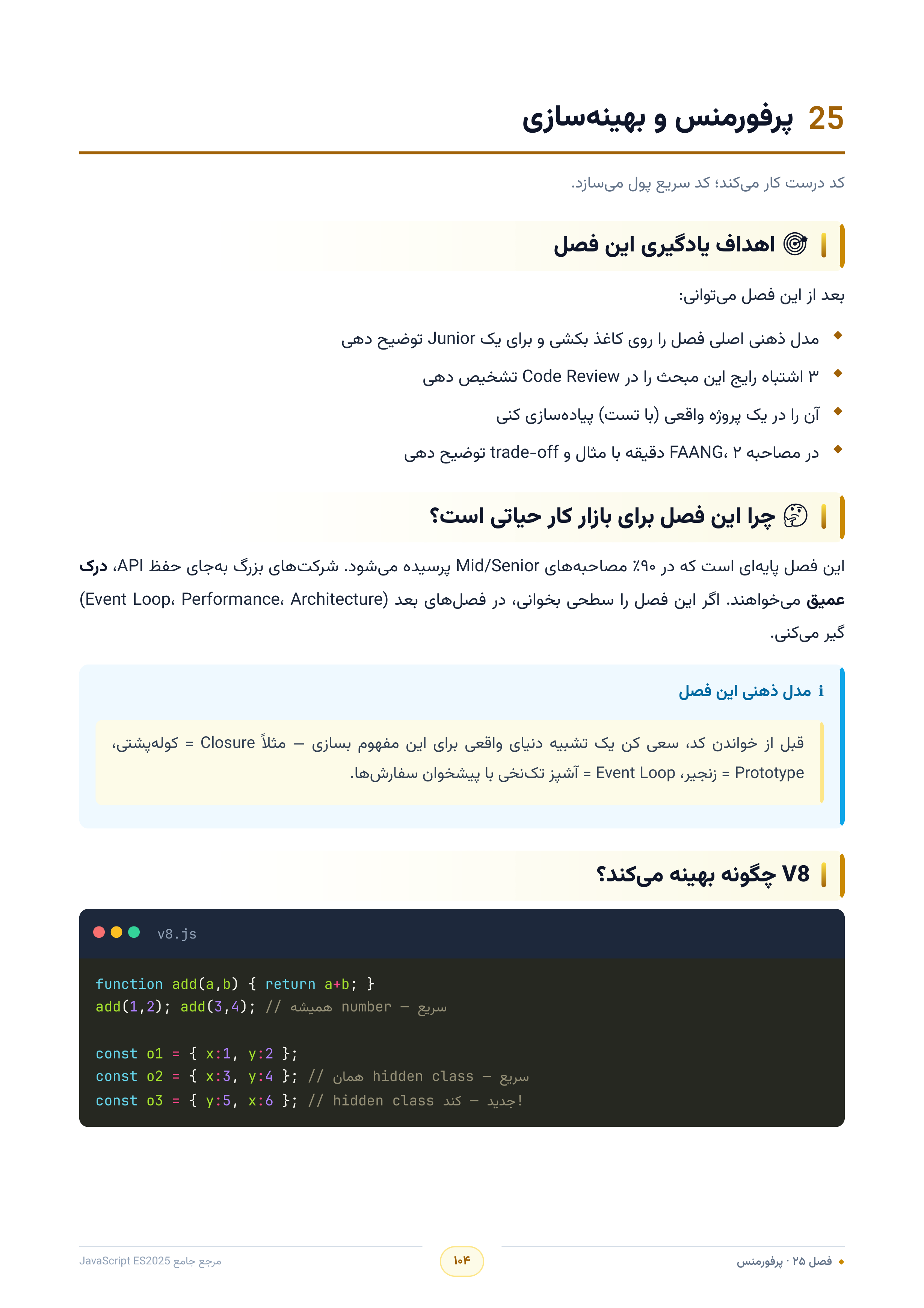 صفحه ۱۰۴