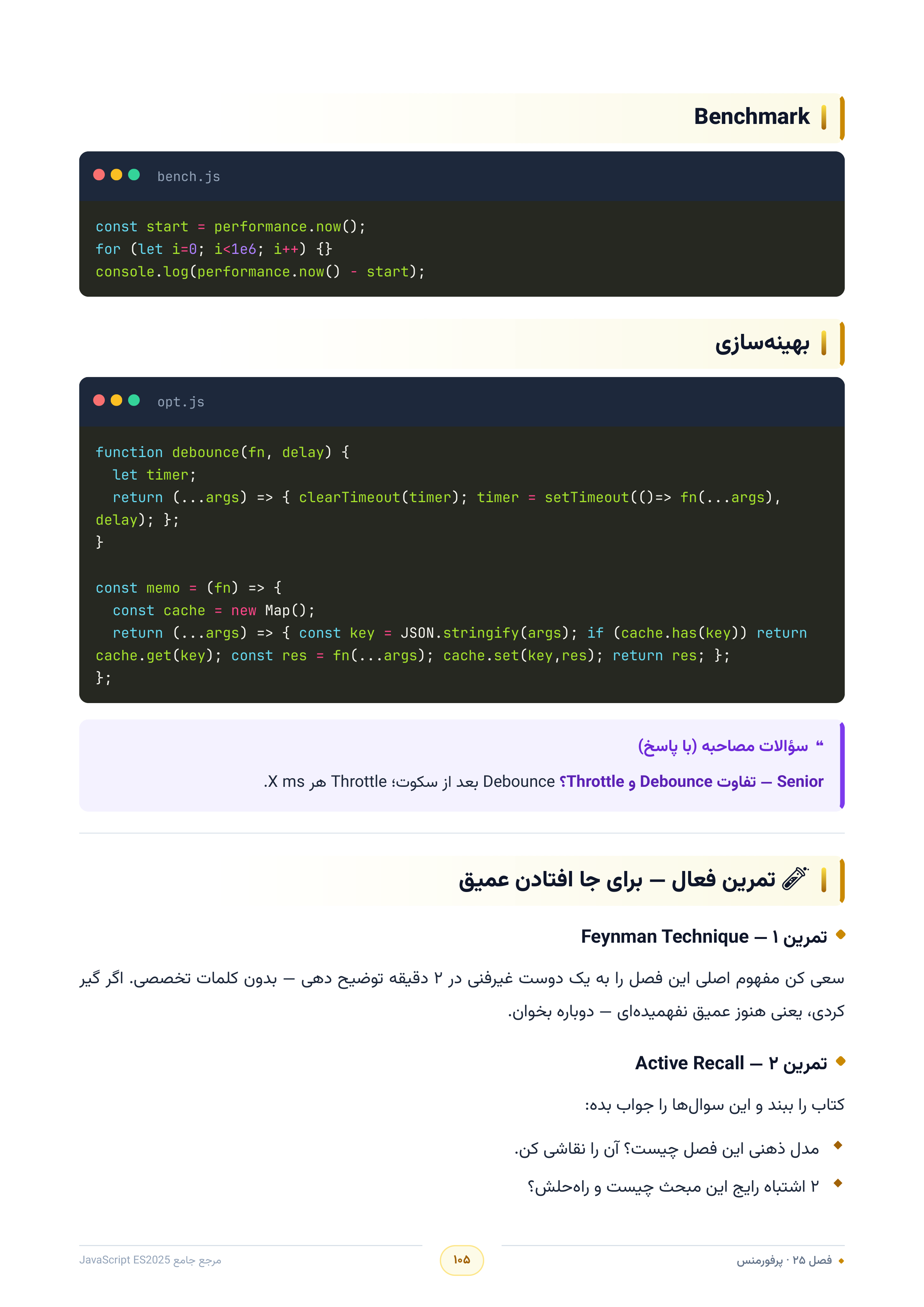 صفحه ۱۰۵