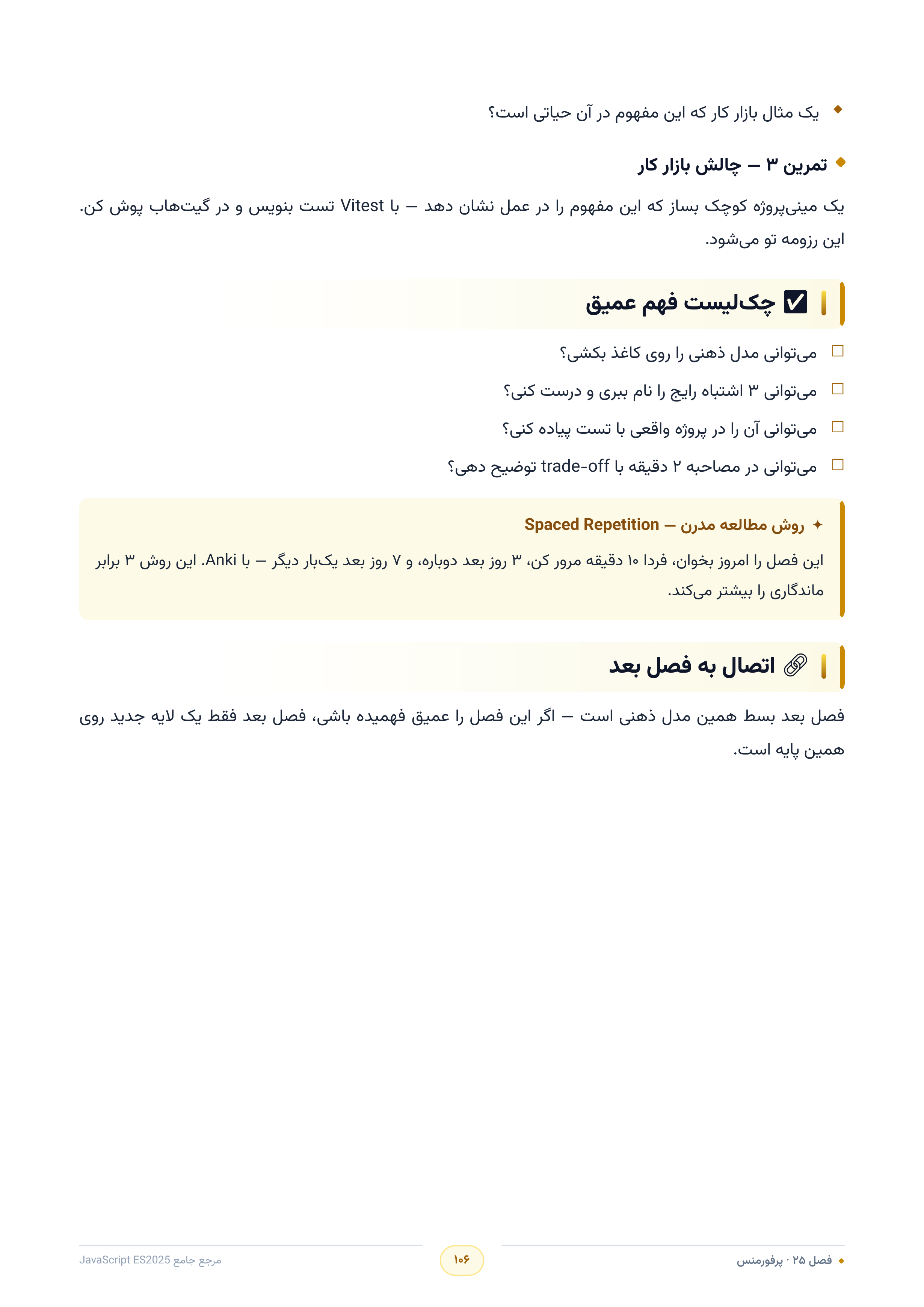 صفحه ۱۰۶