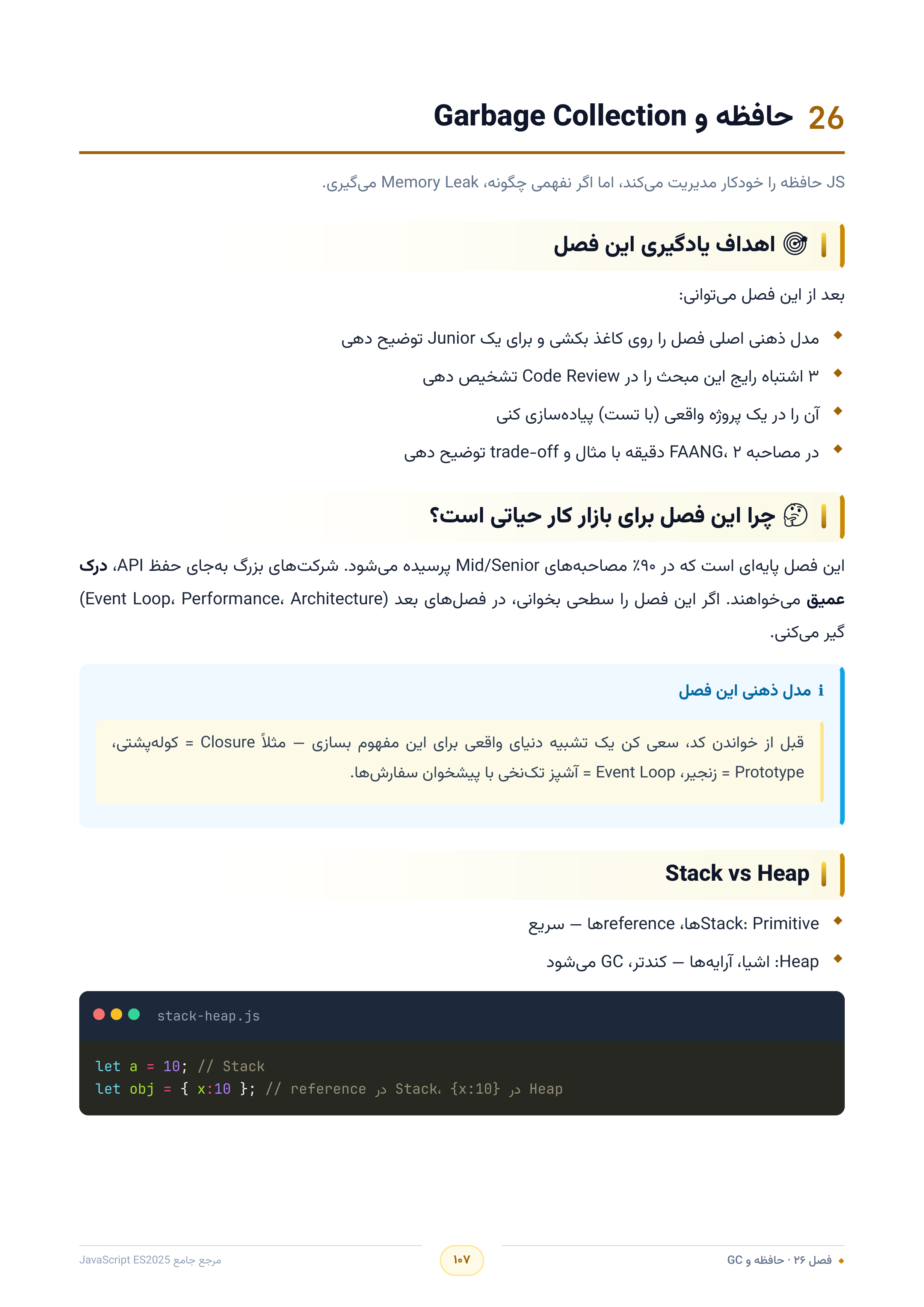 صفحه ۱۰۷